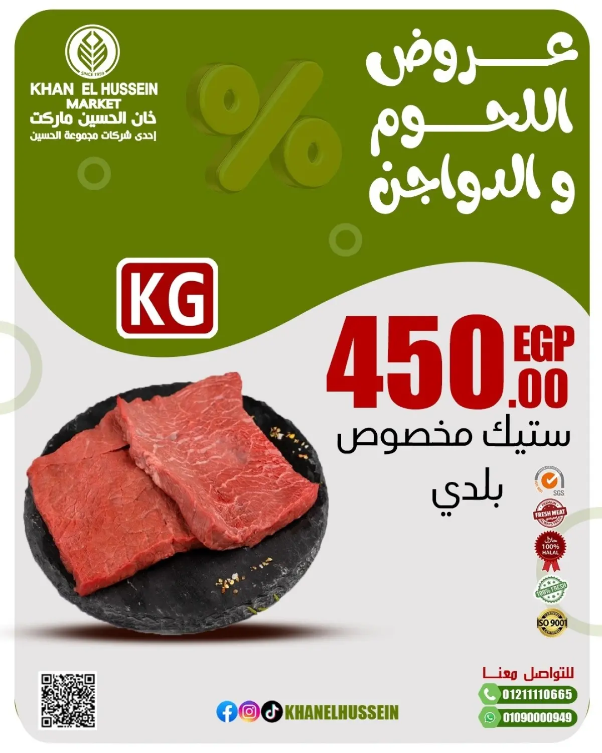 Khan Elhussein Market Egypt Offers from 2 to 8 March 2026 Meat and poultry offers - Page 14