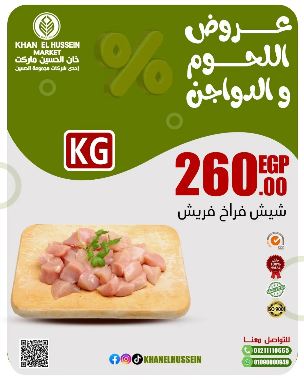 Khan Elhussein Market Egypt Offers from 2 to 8 March 2026 Meat and poultry offers - Page 28