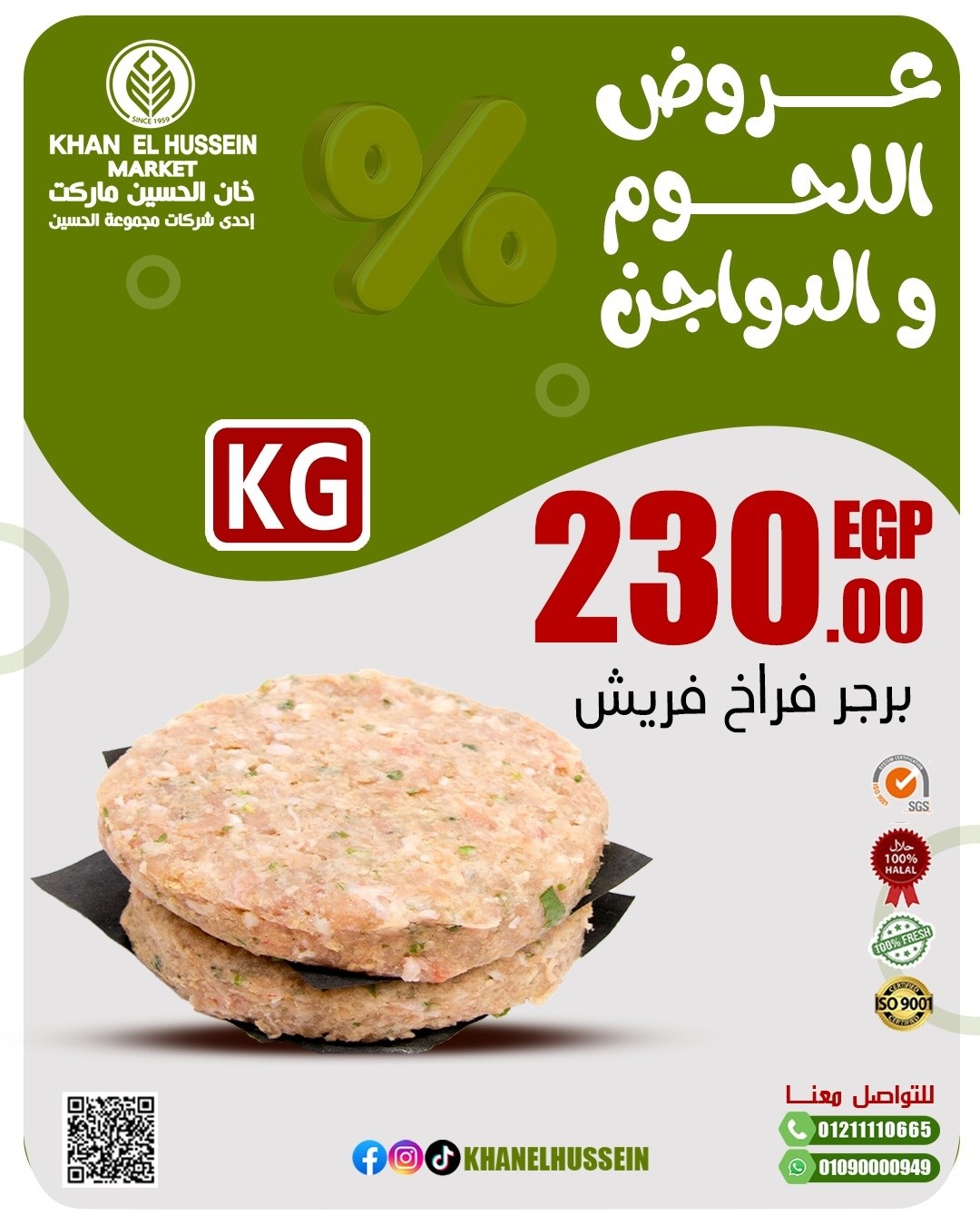 عروض خان الحسين ماركت مصر من 2 حتى 8 مارس 2026 عروض اللحوم والدواجن - خان الحسين ماركت - مصر - 2 مارس 2026 – 8 مارس 2026 - صفحة 25