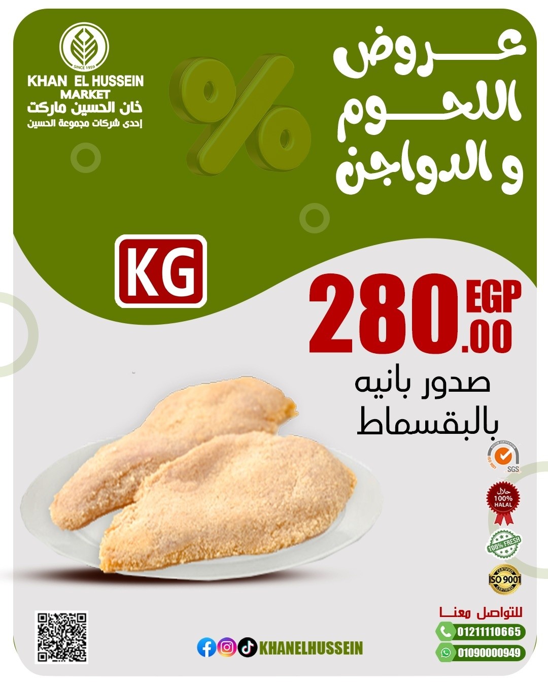 عروض خان الحسين ماركت مصر من 2 حتى 8 مارس 2026 عروض اللحوم والدواجن - خان الحسين ماركت - مصر - 2 مارس 2026 – 8 مارس 2026 - صفحة 24
