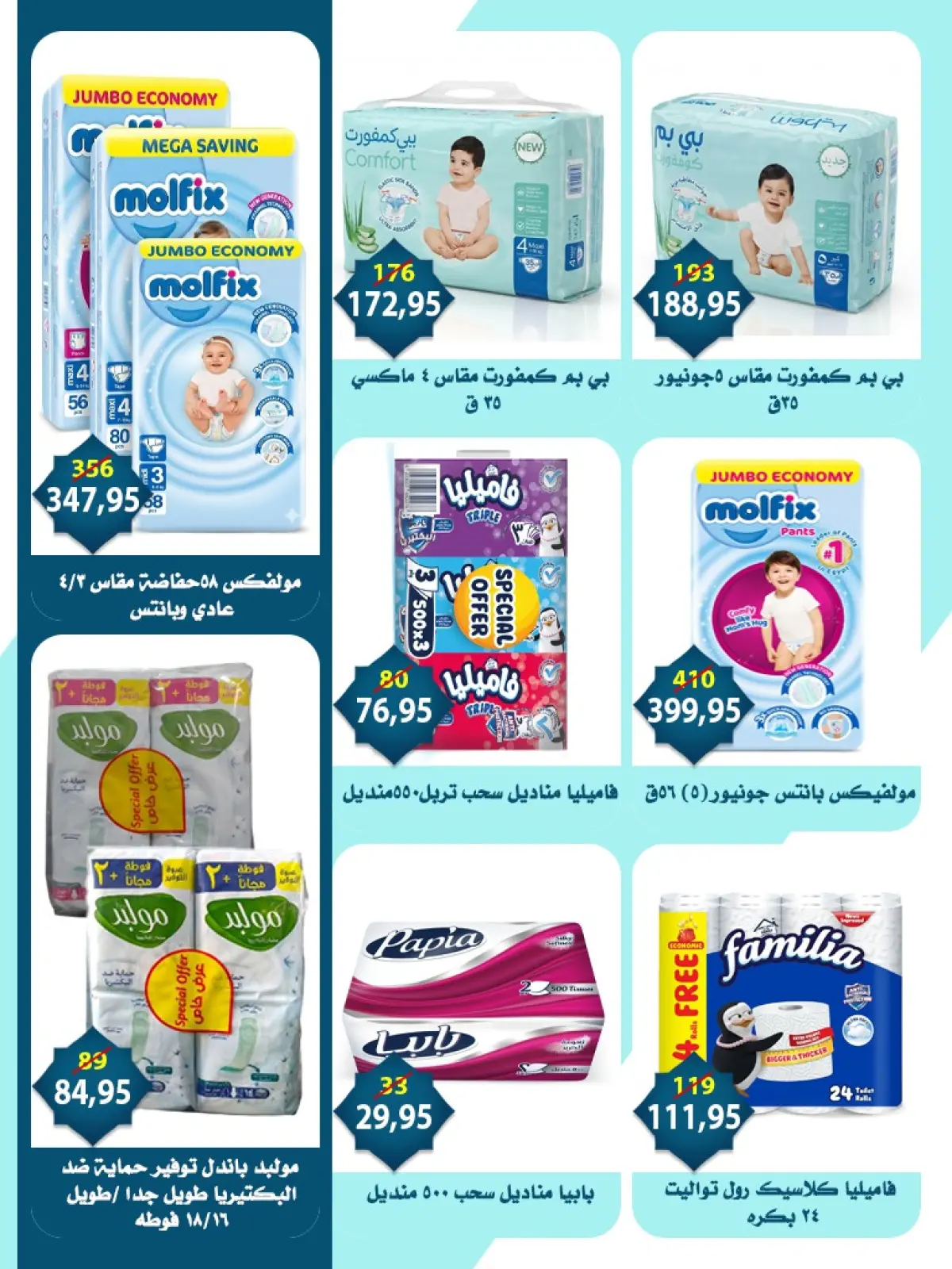 عروض أسواق البدر مصر من 1 حتى 15 مارس 2026 عروض العيد - صفحة 37