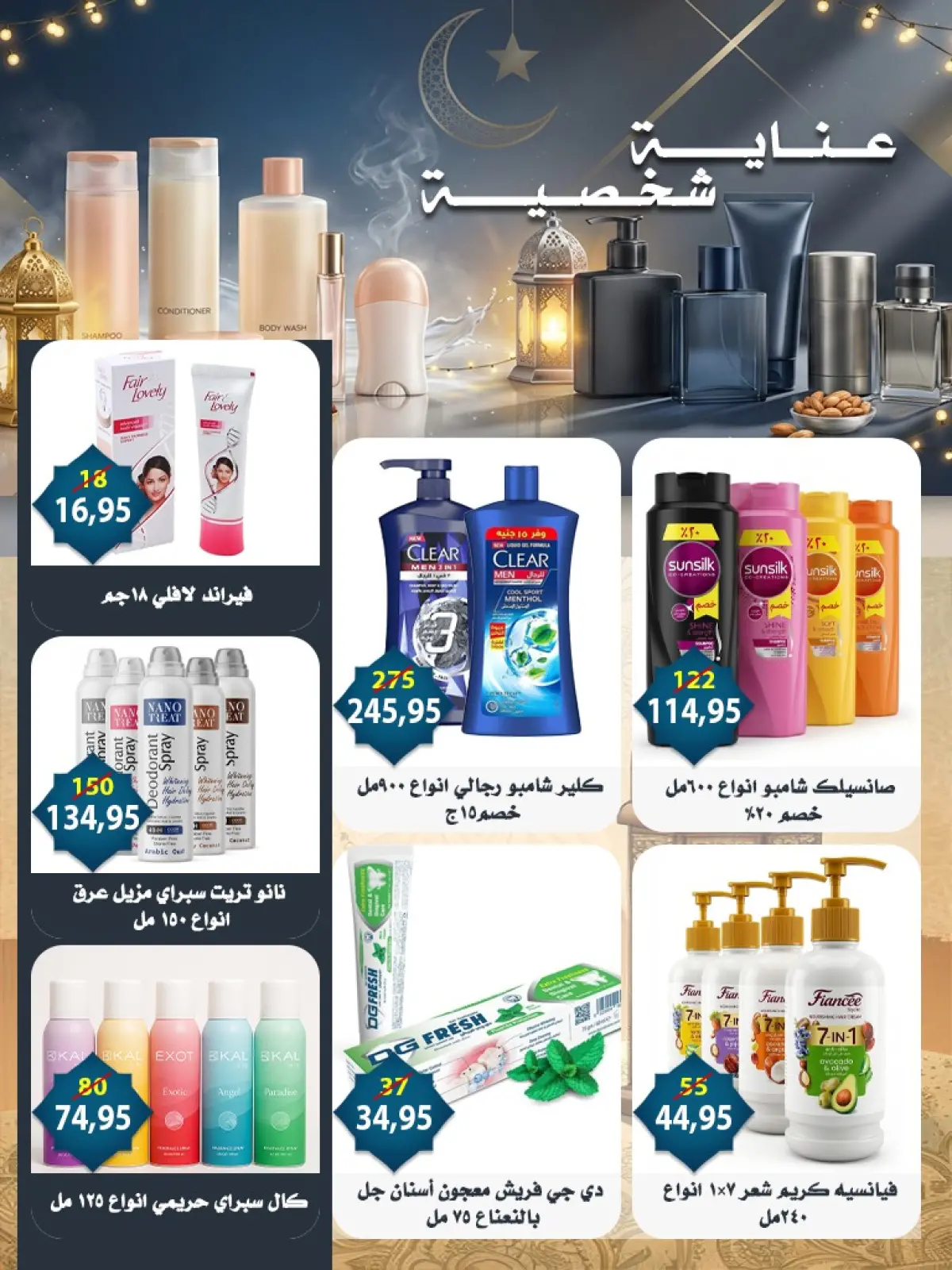 عروض أسواق البدر مصر من 1 حتى 15 مارس 2026 عروض العيد - صفحة 38