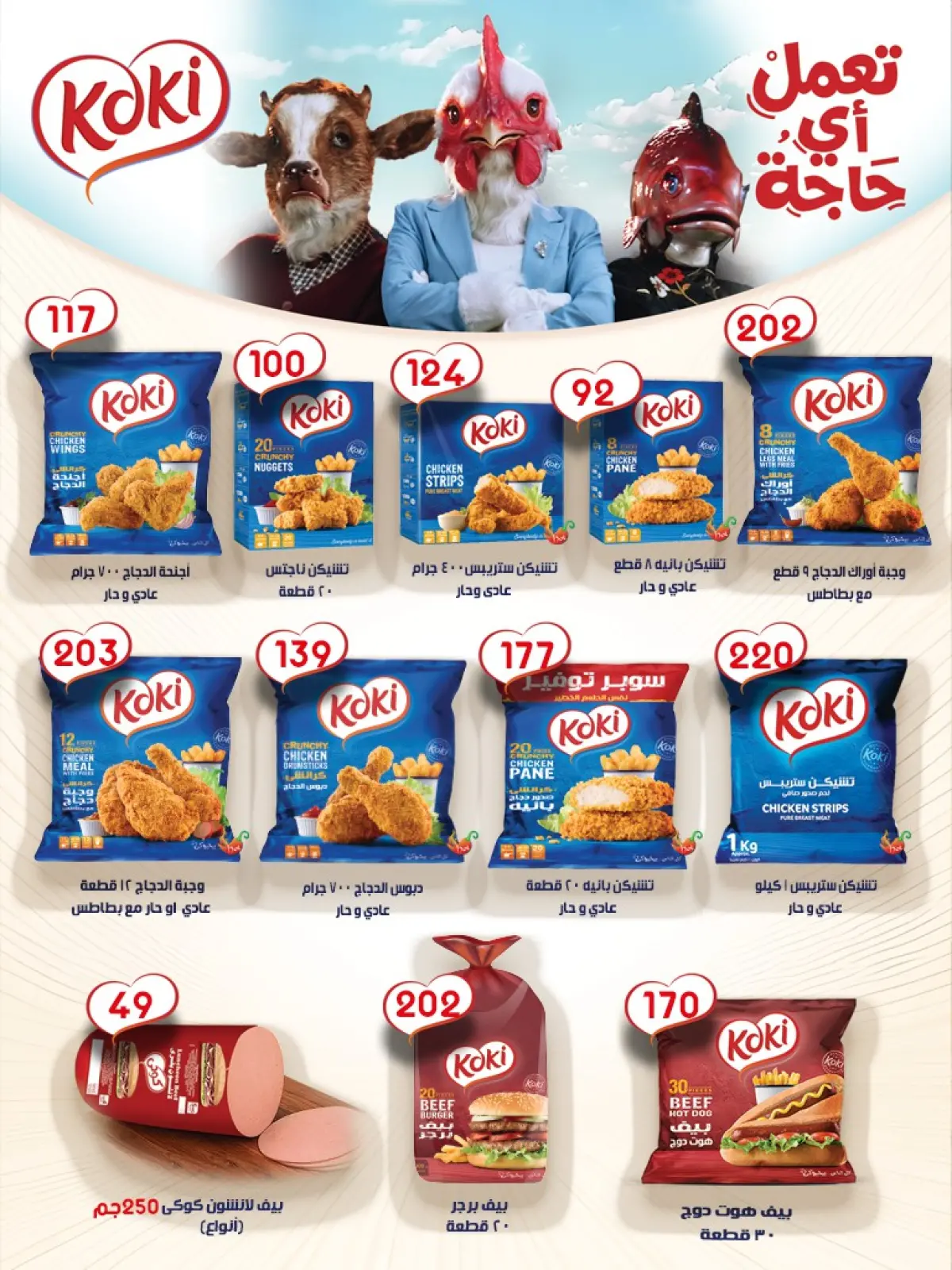 عروض أسواق البدر مصر من 1 حتى 15 مارس 2026 عروض العيد - صفحة 12