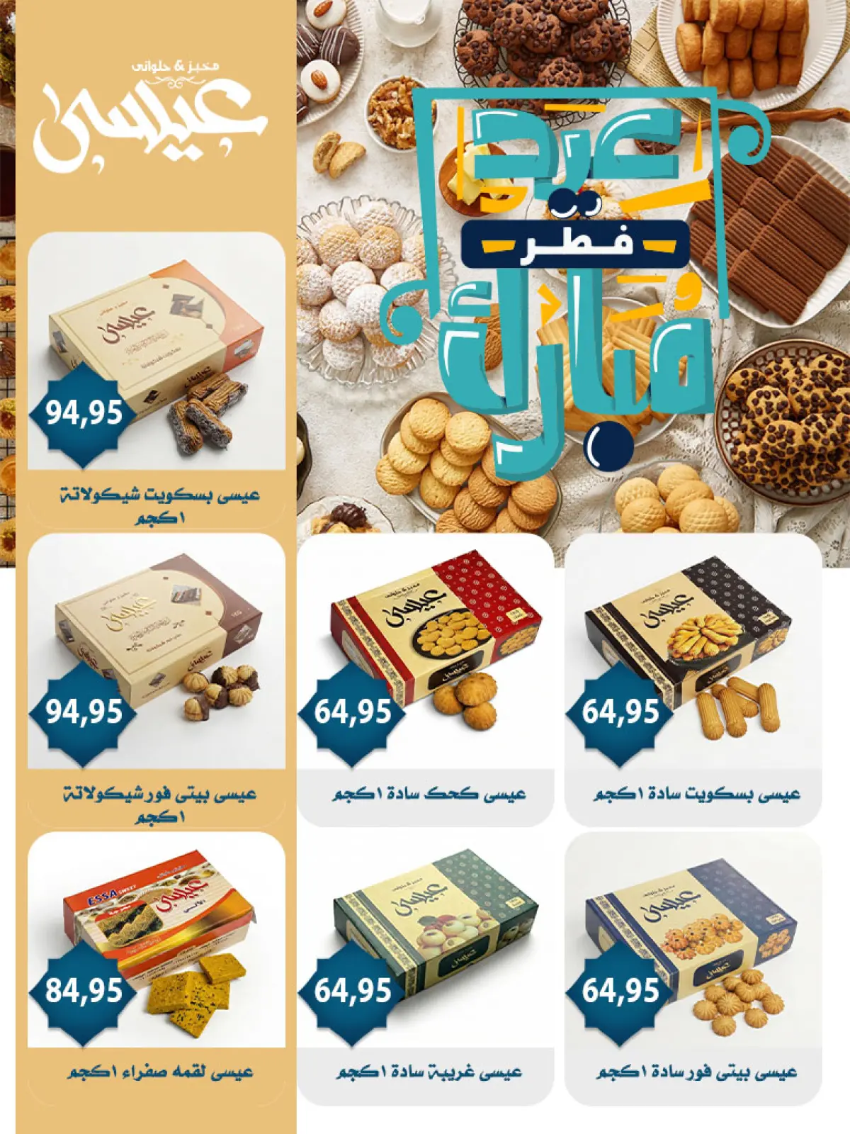 عروض أسواق البدر مصر من 1 حتى 15 مارس 2026 عروض العيد - صفحة 2