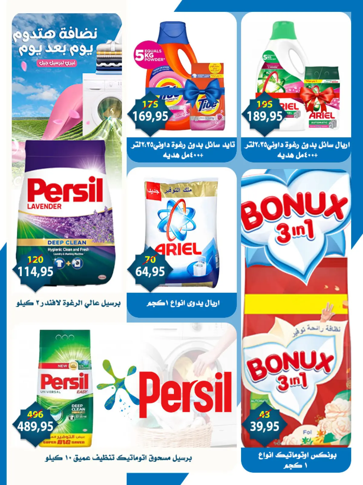 عروض أسواق البدر مصر من 1 حتى 15 مارس 2026 عروض العيد - صفحة 32