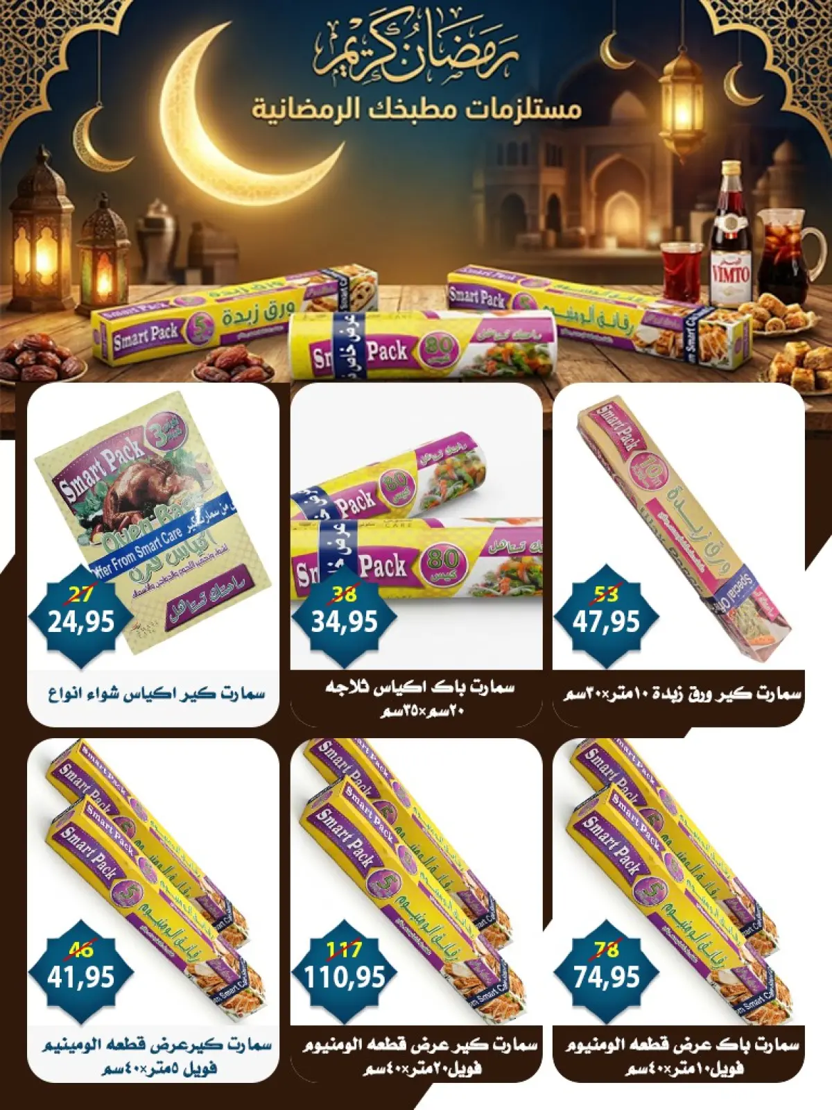 عروض أسواق البدر مصر من 1 حتى 15 مارس 2026 عروض العيد - صفحة 35