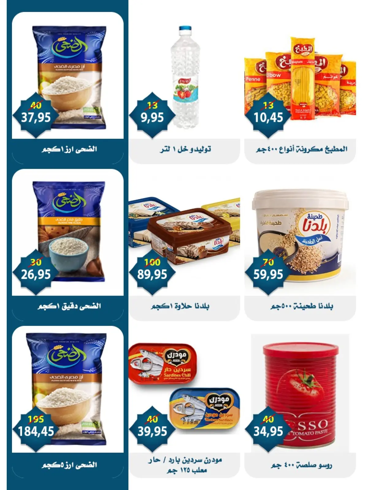 عروض أسواق البدر مصر من 1 حتى 15 مارس 2026 عروض العيد - صفحة 24