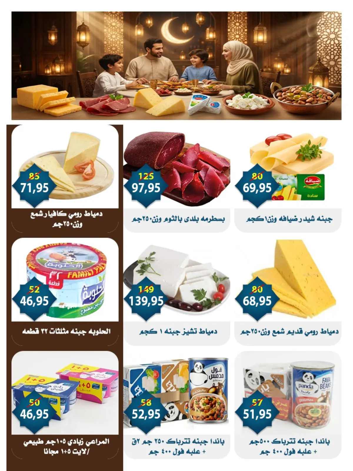 عروض أسواق البدر مصر من 1 حتى 15 مارس 2026 عروض العيد - صفحة 9