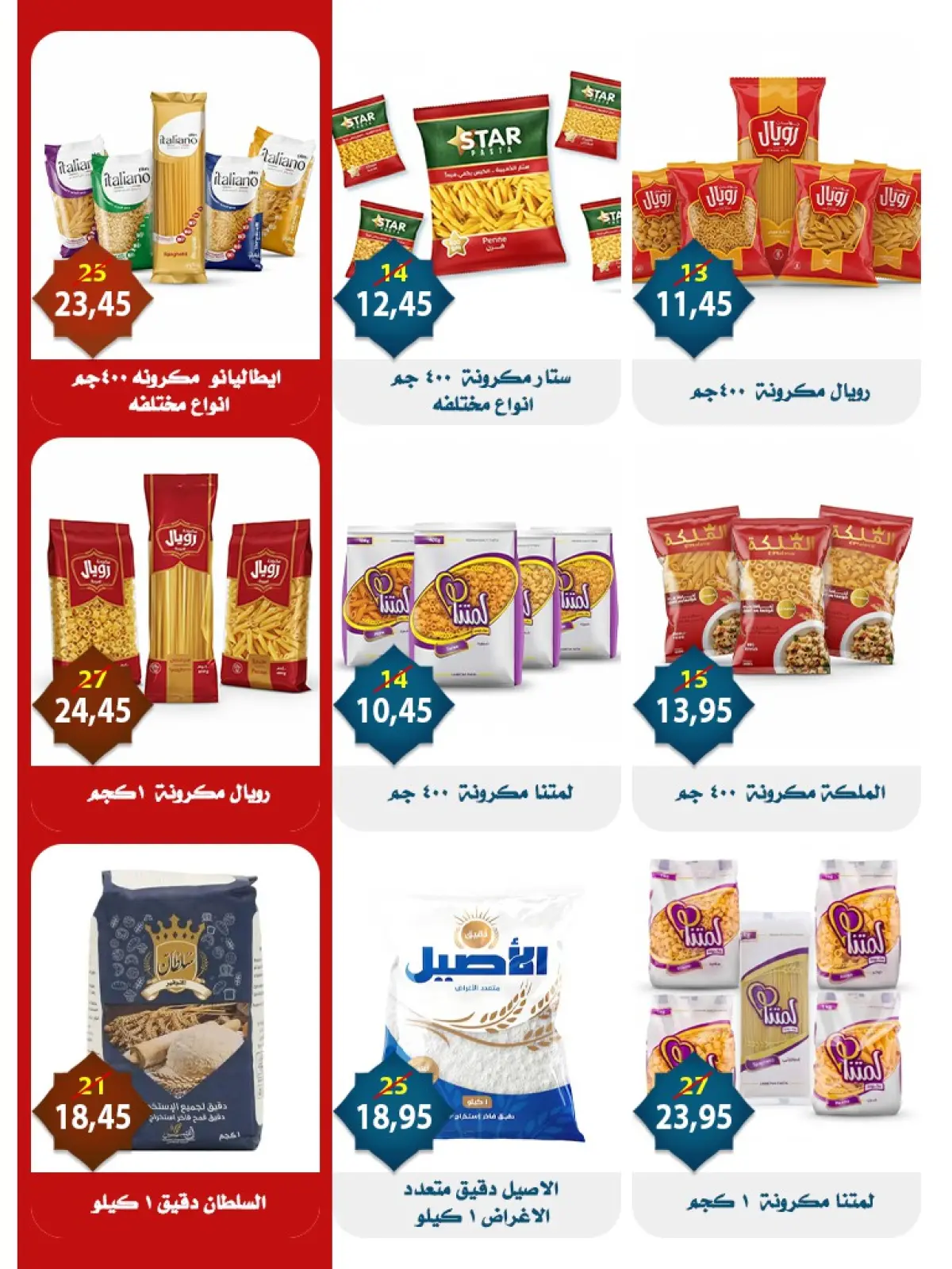 عروض أسواق البدر مصر من 1 حتى 15 مارس 2026 عروض العيد - صفحة 21