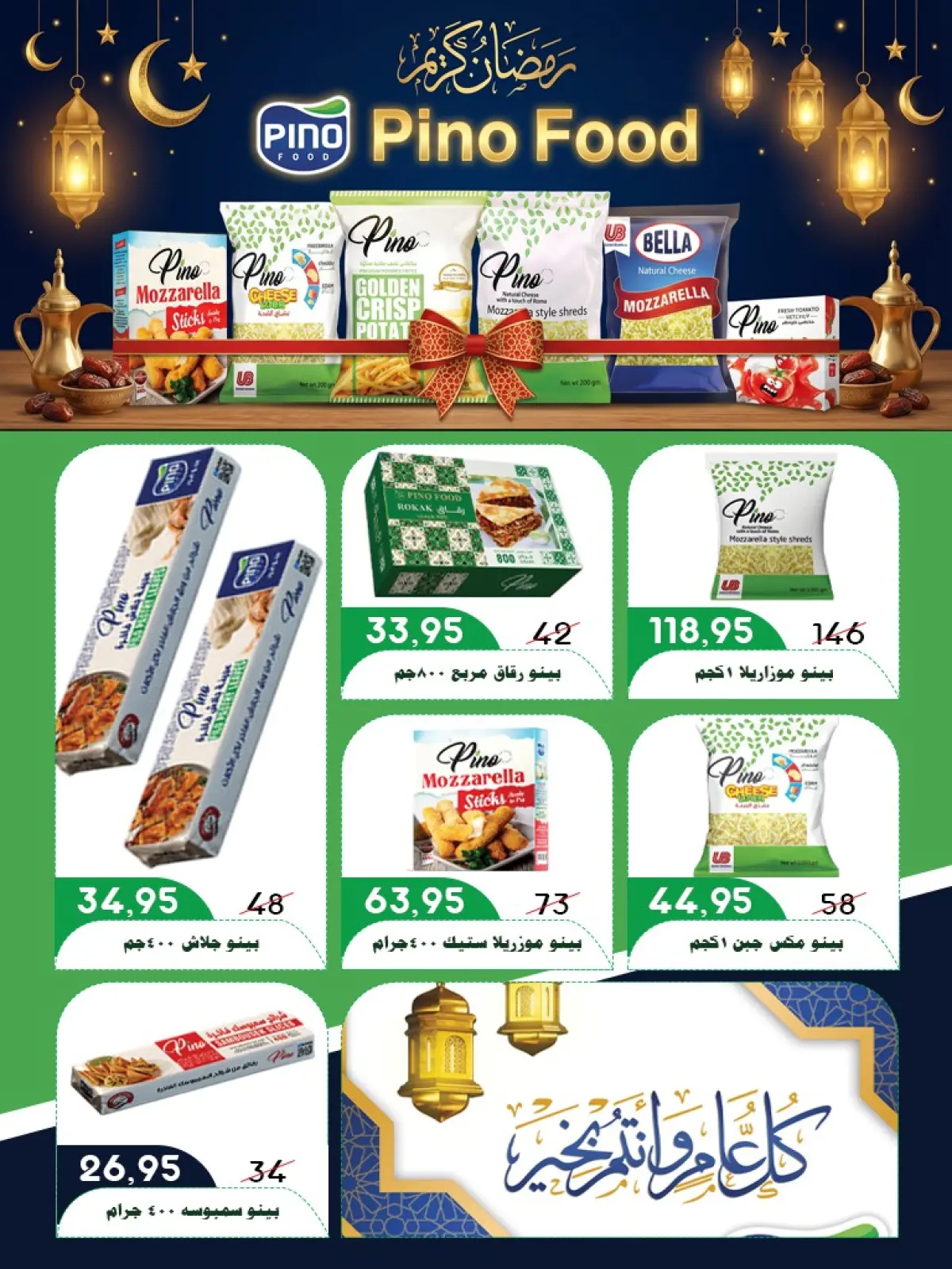 عروض أسواق البدر مصر من 1 حتى 15 مارس 2026 عروض العيد - صفحة 17