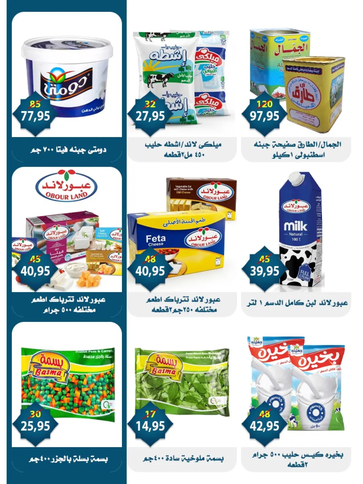 عروض أسواق البدر مصر من 1 حتى 15 مارس 2026 عروض العيد - صفحة 15