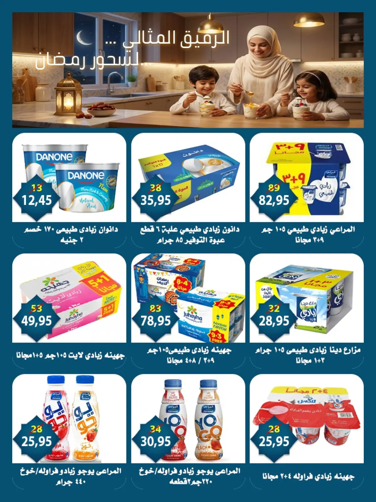 عروض أسواق البدر مصر من 1 حتى 15 مارس 2026 عروض العيد - صفحة 10