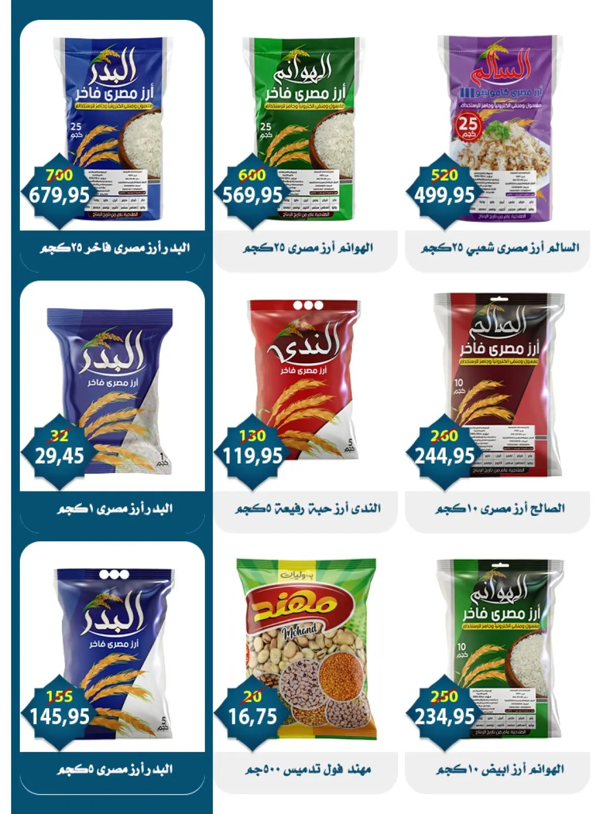 عروض أسواق البدر مصر من 1 حتى 15 مارس 2026 عروض العيد - صفحة 26