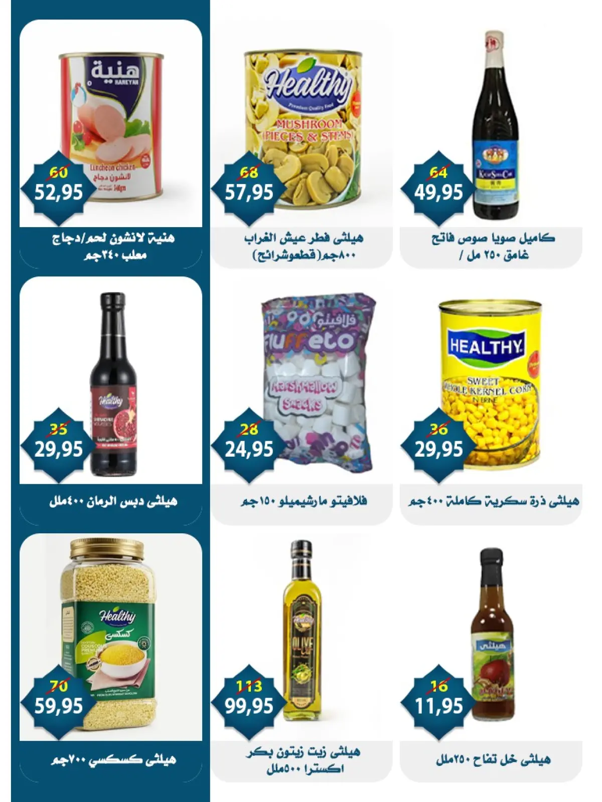 عروض أسواق البدر مصر من 1 حتى 15 مارس 2026 عروض العيد - صفحة 31