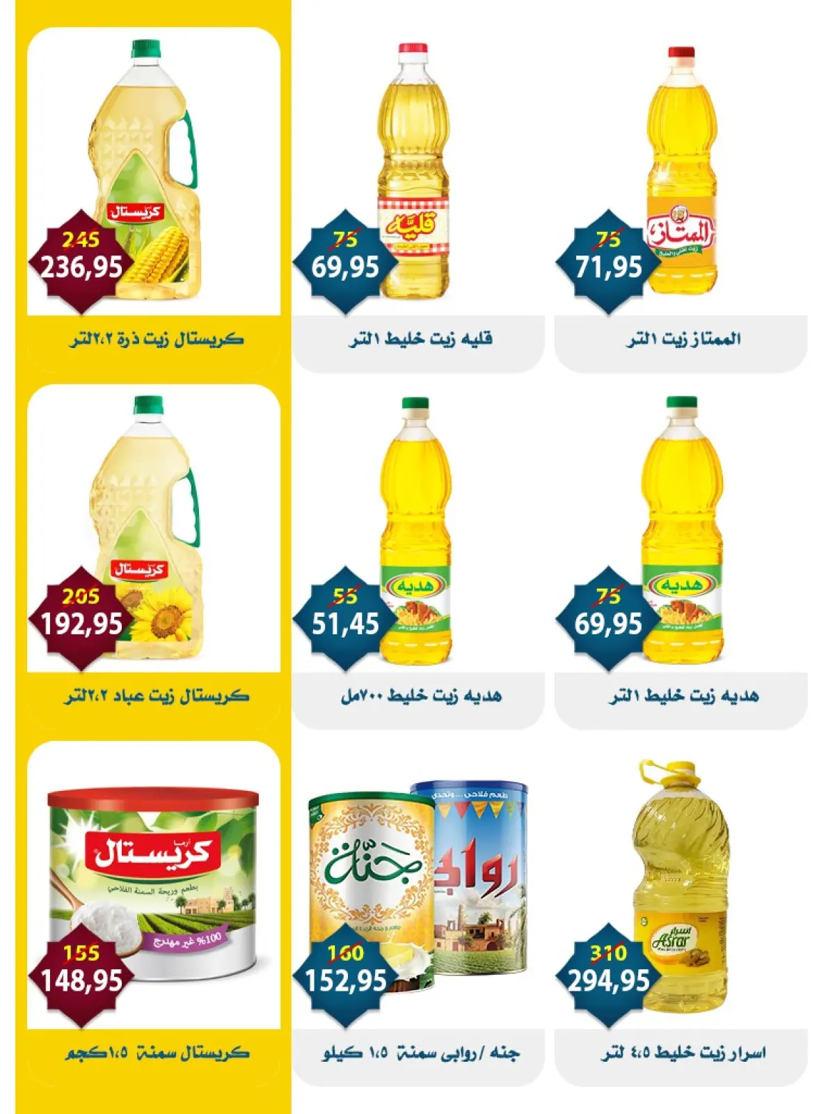 عروض أسواق البدر مصر من 1 حتى 15 مارس 2026 عروض العيد - صفحة 20