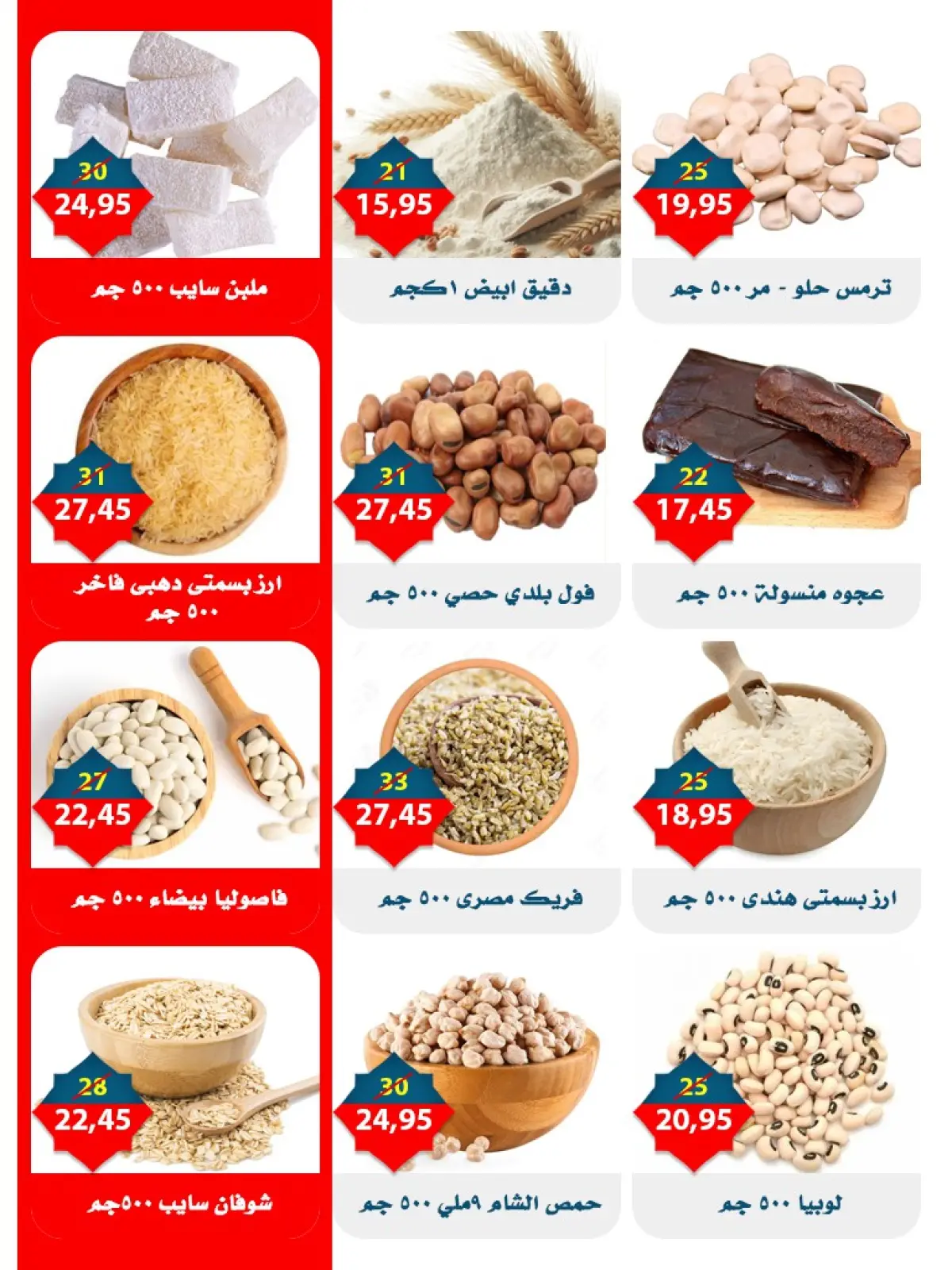 عروض أسواق البدر مصر من 1 حتى 15 مارس 2026 عروض العيد - صفحة 4