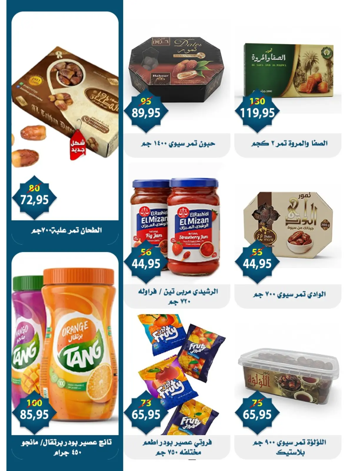 عروض أسواق البدر مصر من 1 حتى 15 مارس 2026 عروض العيد - صفحة 29