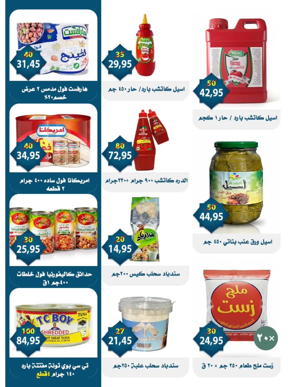 عروض أسواق البدر مصر من 1 حتى 15 مارس 2026 عروض العيد - صفحة 28