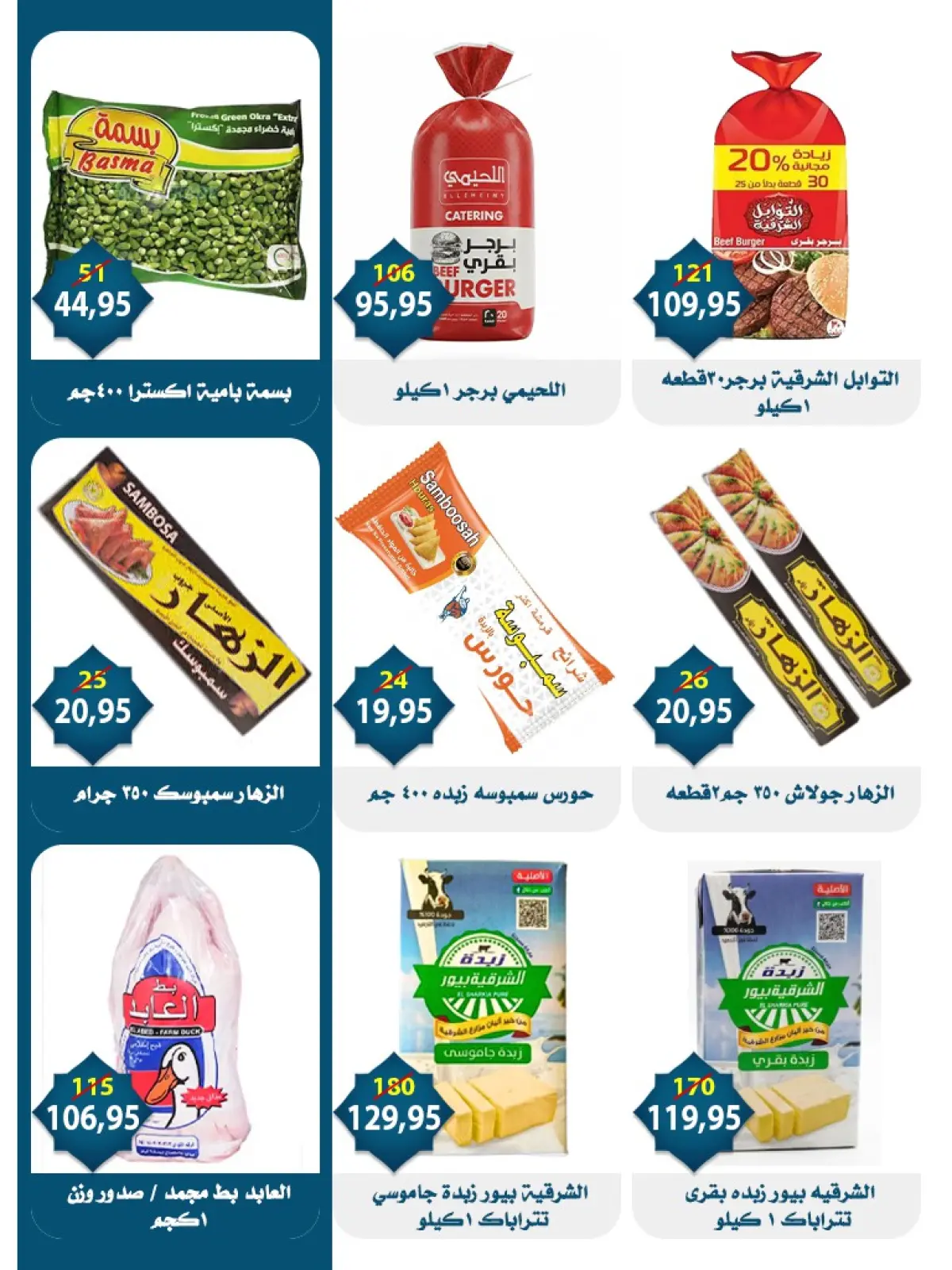 عروض أسواق البدر مصر من 1 حتى 15 مارس 2026 عروض العيد - صفحة 18