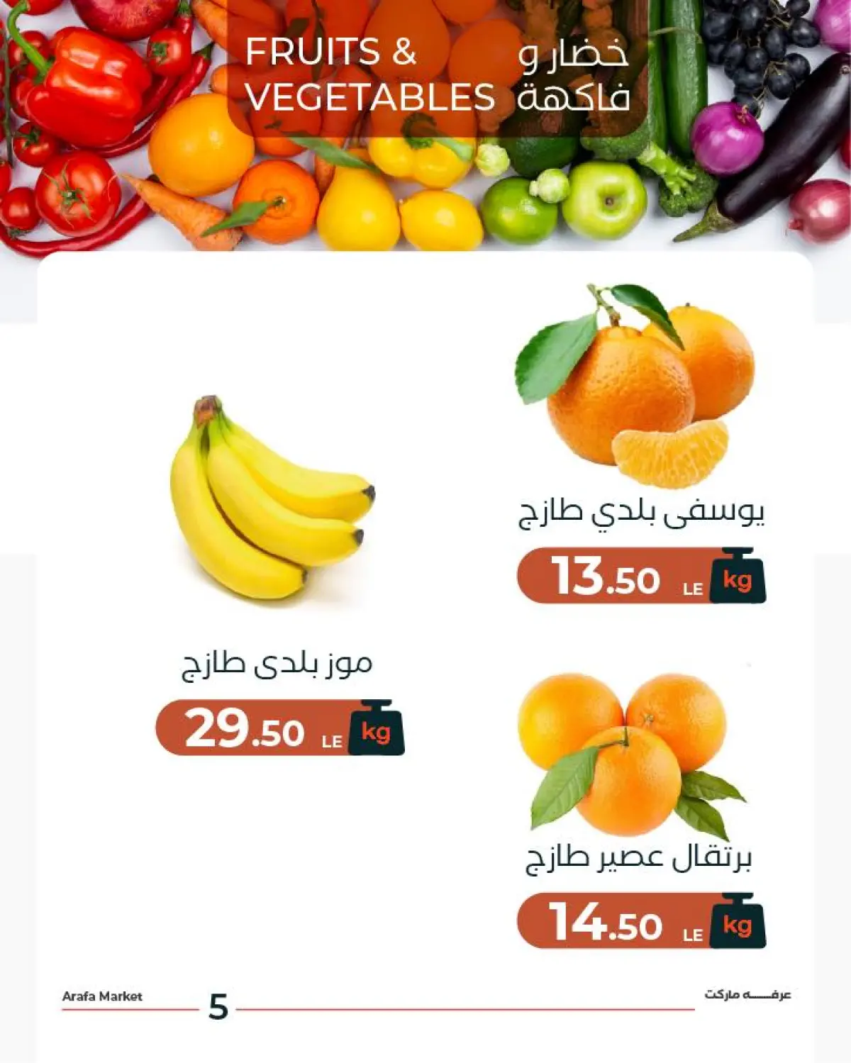 Arafa market Egypt Offers Tuesday 3 March Vegetable and fruit offer - Page 7