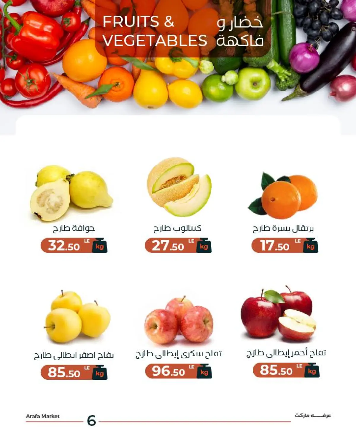Arafa market Egypt Offers Tuesday 3 March Vegetable and fruit offer - Page 8
