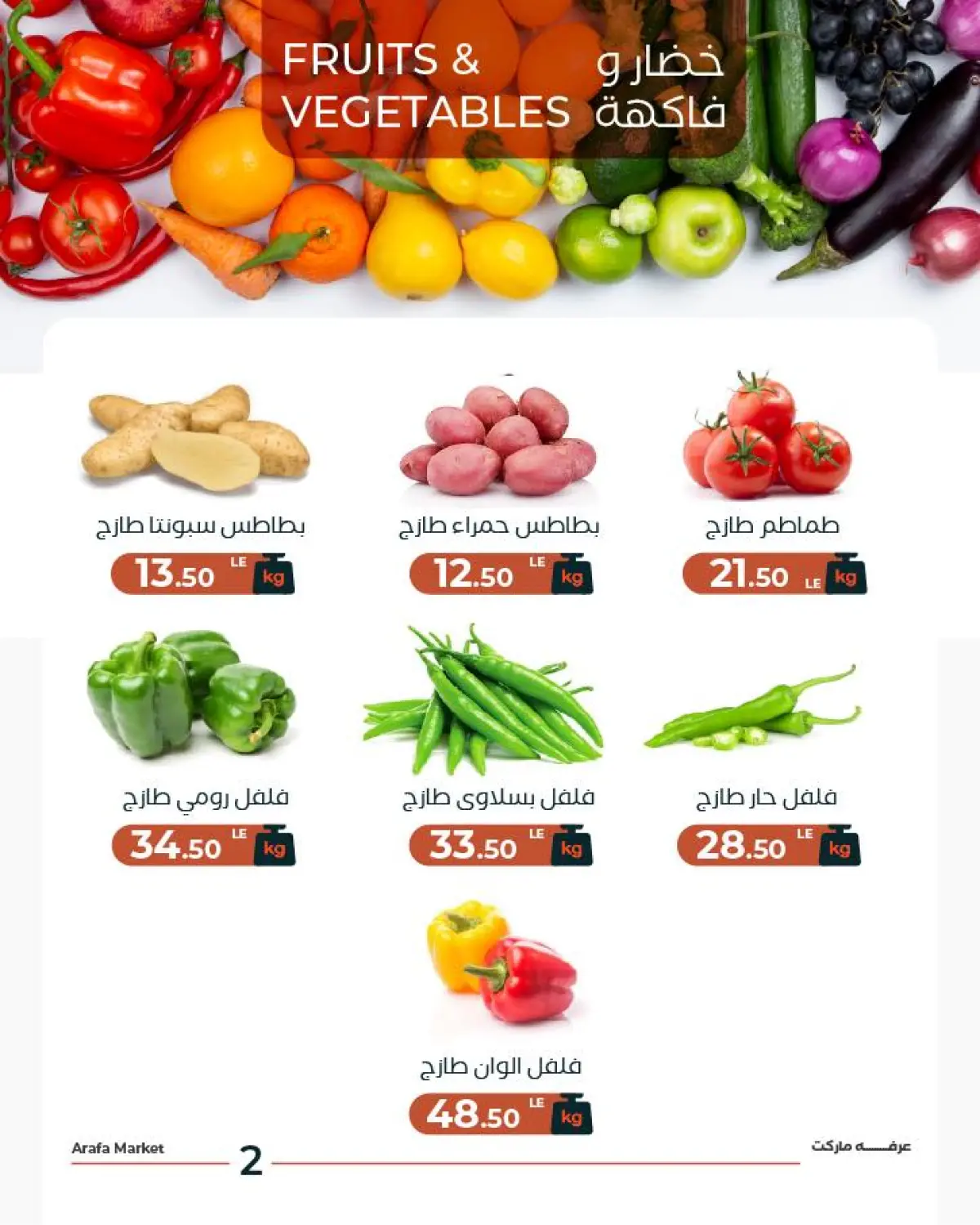 Arafa market Egypt Offers Tuesday 3 March Vegetable and fruit offer - Page 4