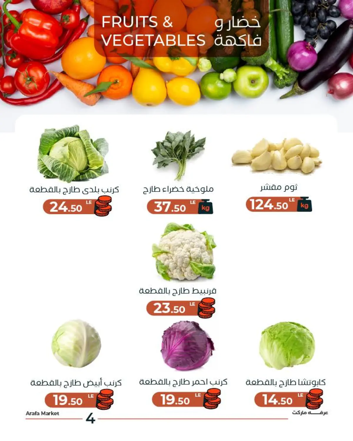 Arafa market Egypt Offers Tuesday 3 March Vegetable and fruit offer - Page 6