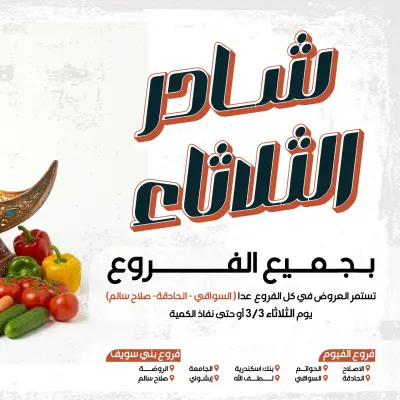 Arafa market Egypt Offers Tuesday 3 March Vegetable and fruit offer