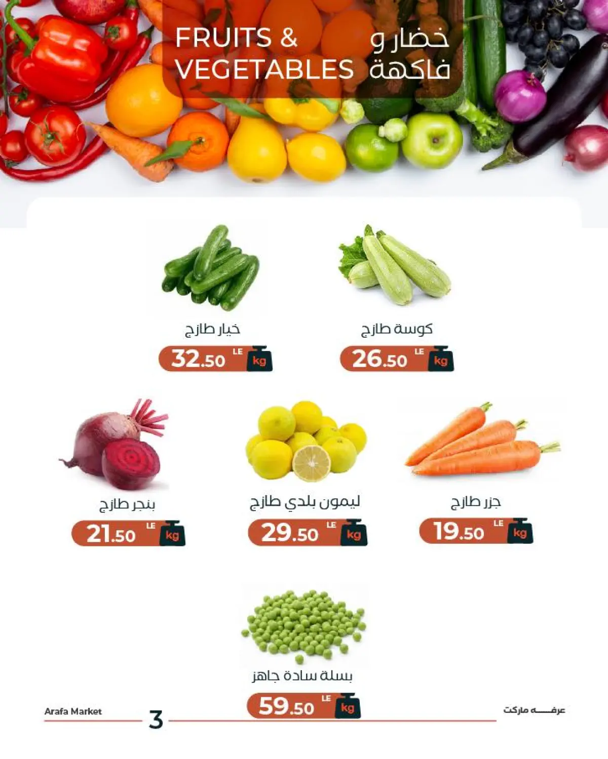Arafa market Egypt Offers Tuesday 3 March Vegetable and fruit offer - Page 5