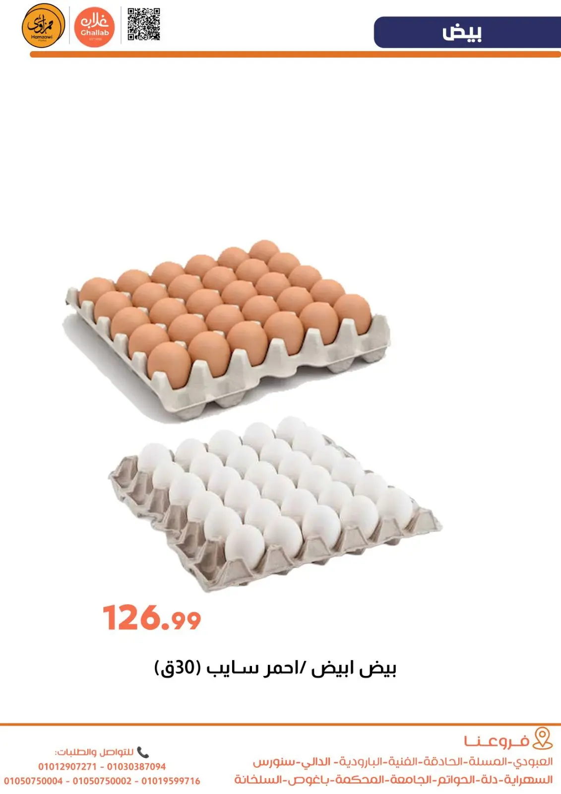 Ghallab Markets Egypt Offers from 2 to 3 March 2026 Vegetable and fruit offers - Page 12