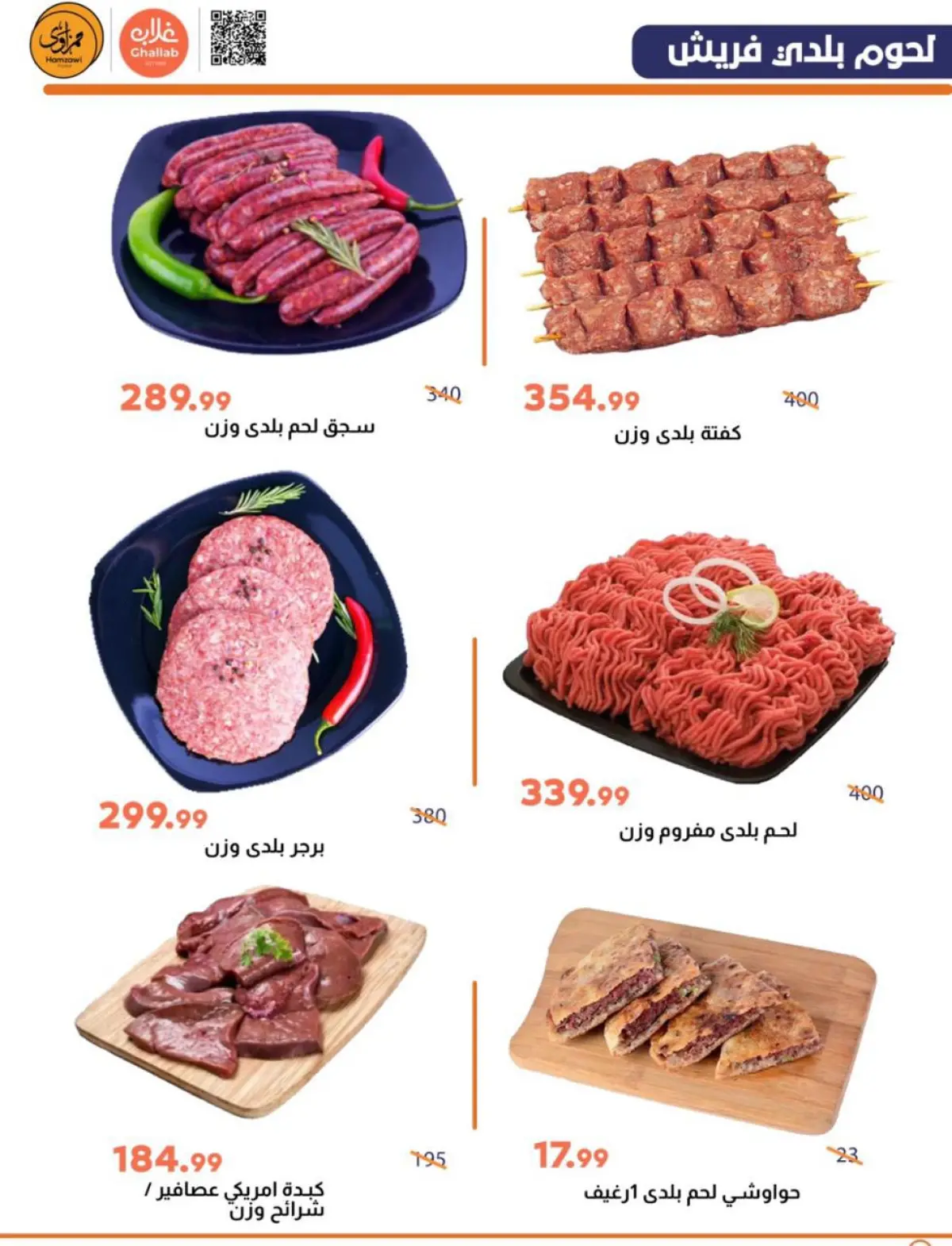 Ghallab Markets Egypt Offers from 2 to 3 March 2026 Vegetable and fruit offers - Page 10