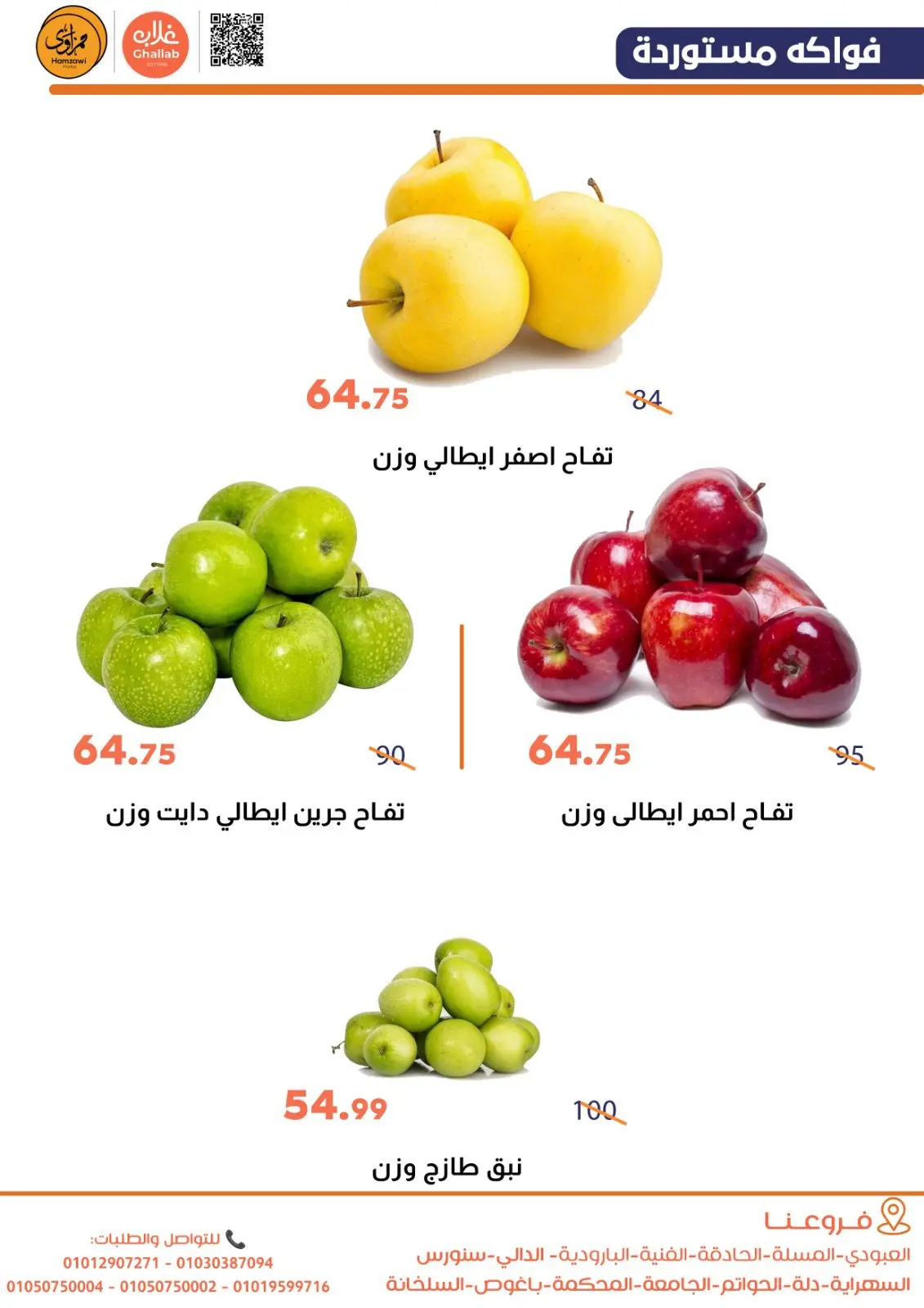 Ghallab Markets Egypt Offers from 2 to 3 March 2026 Vegetable and fruit offers - Page 3