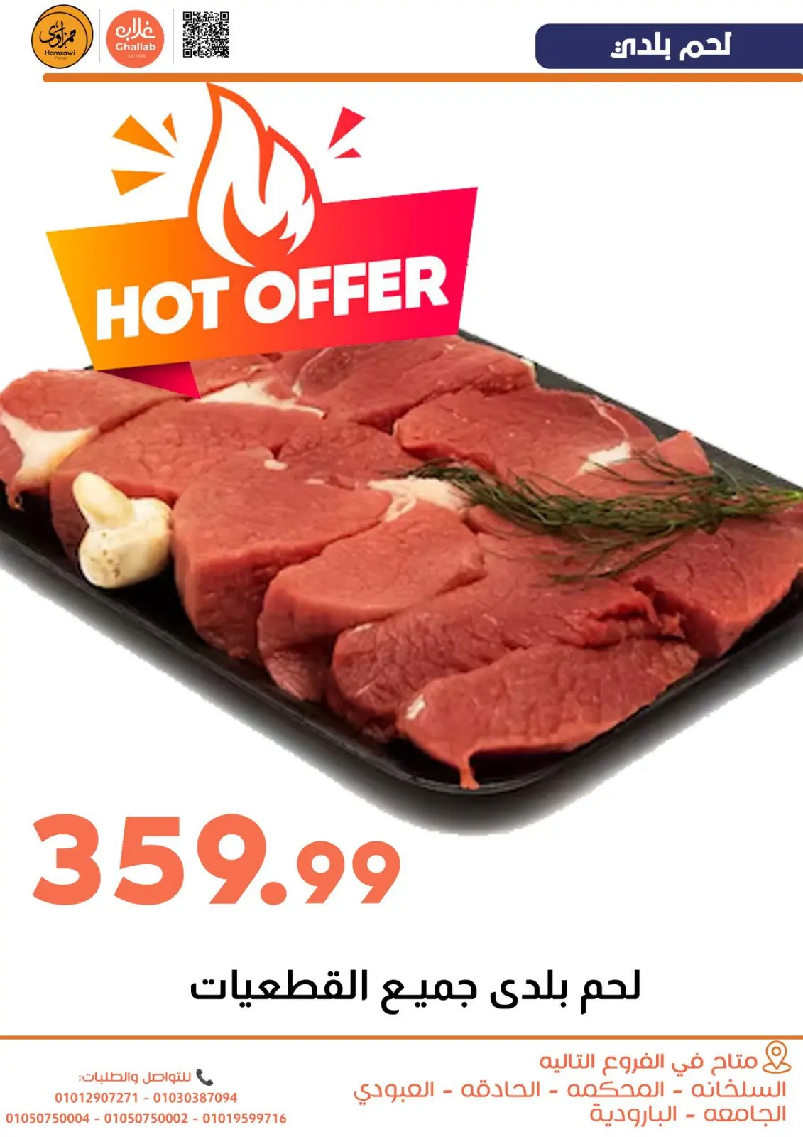 Ghallab Markets Egypt Offers from 2 to 3 March 2026 Vegetable and fruit offers - Page 13