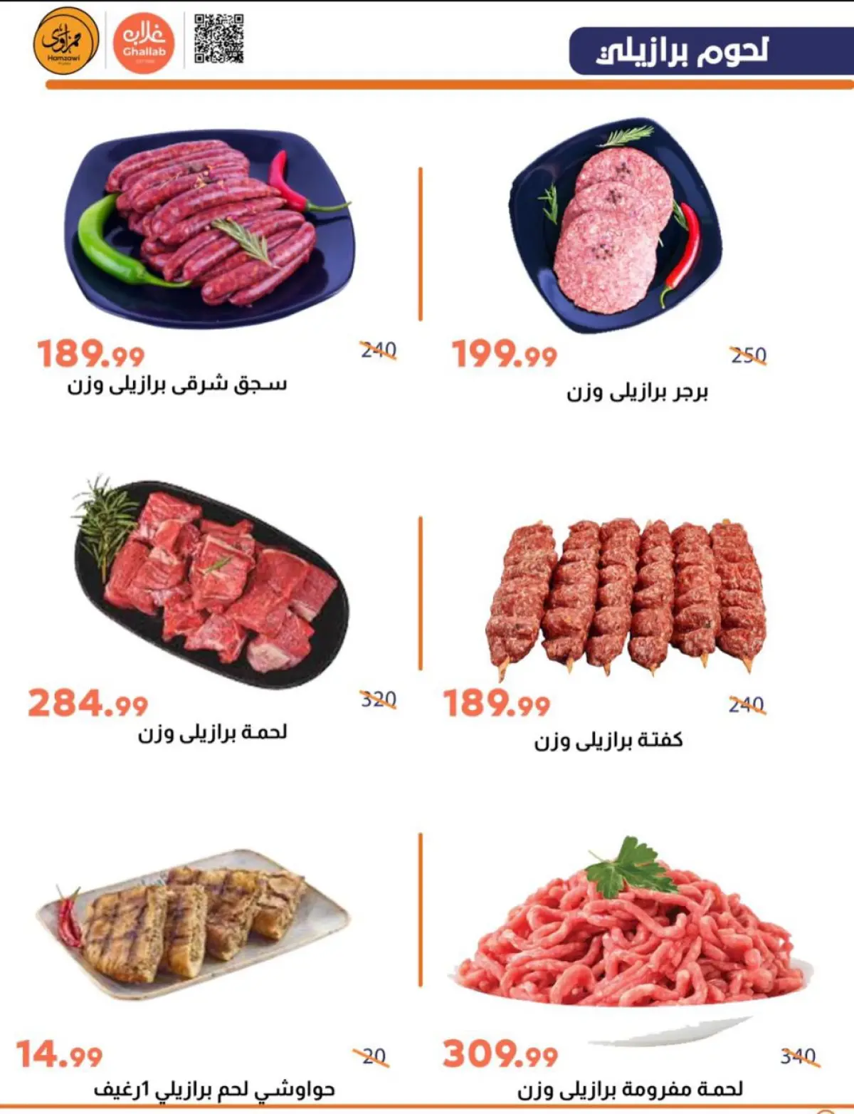 Ghallab Markets Egypt Offers from 2 to 3 March 2026 Vegetable and fruit offers - Page 11
