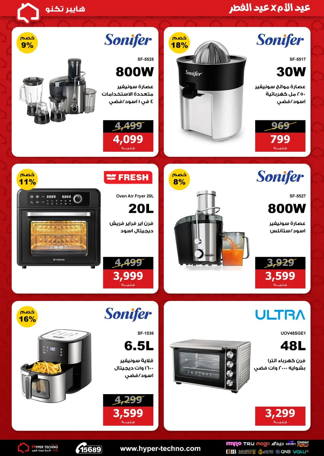 Ofertas de Hiper Techno Egipto de 1 a 7 marzo 2026 Día de la Madre con ofertas de Eid al-Fitr - Pagina 17