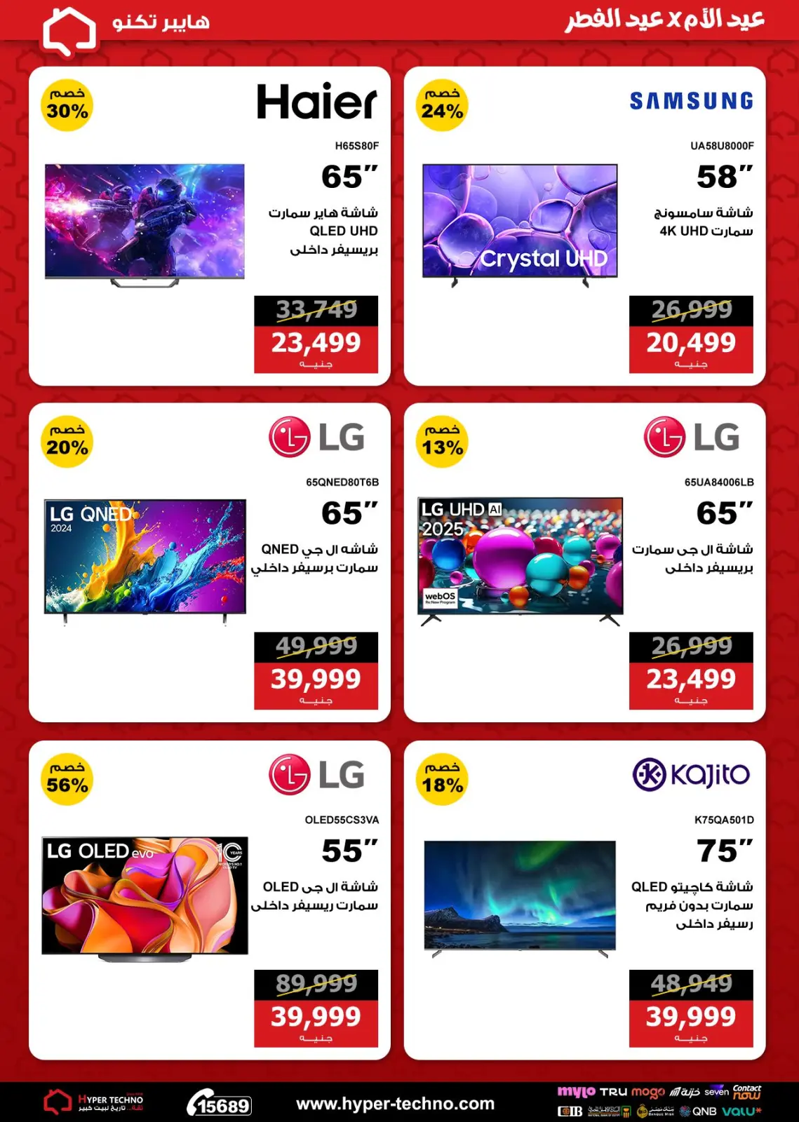 Ofertas de Hiper Techno Egipto de 1 a 7 marzo 2026 Día de la Madre con ofertas de Eid al-Fitr - Pagina 4