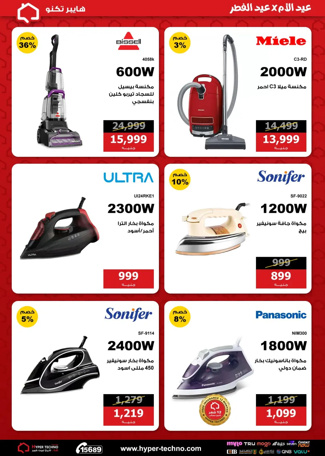 Ofertas de Hiper Techno Egipto de 1 a 7 marzo 2026 Día de la Madre con ofertas de Eid al-Fitr - Pagina 23