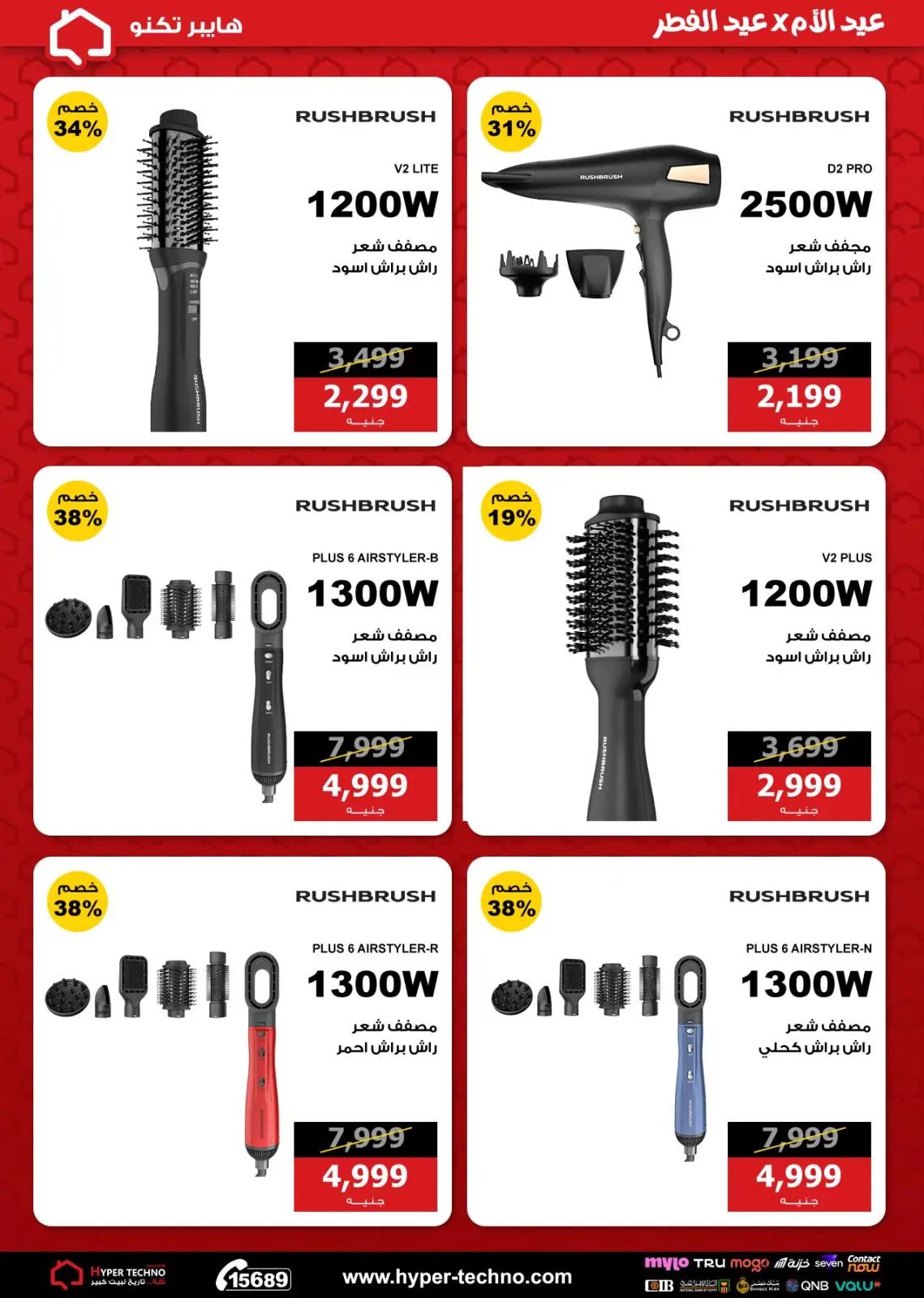 Ofertas de Hiper Techno Egipto de 1 a 7 marzo 2026 Día de la Madre con ofertas de Eid al-Fitr - Pagina 25