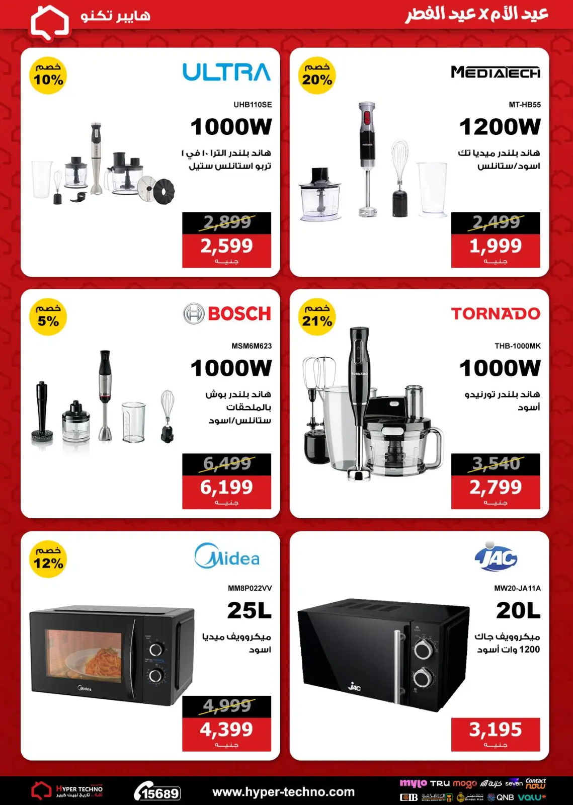 Ofertas de Hiper Techno Egipto de 1 a 7 marzo 2026 Día de la Madre con ofertas de Eid al-Fitr - Pagina 12