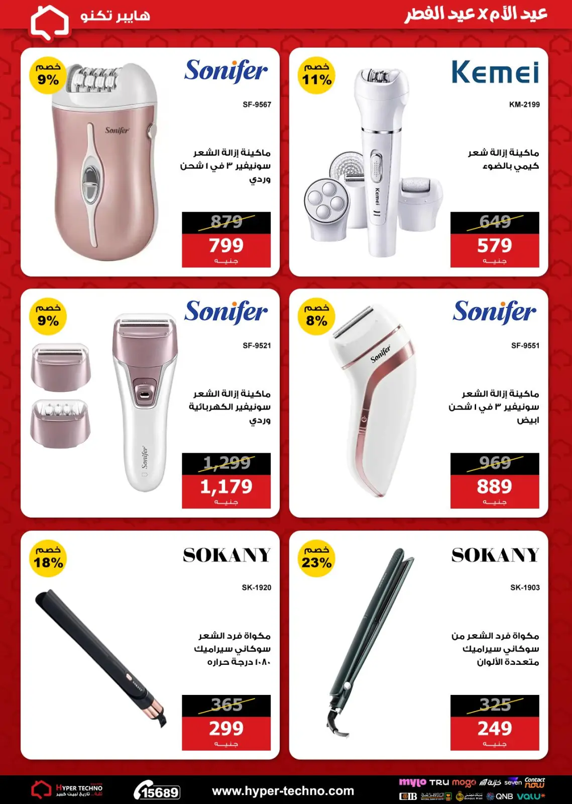 Ofertas de Hiper Techno Egipto de 1 a 7 marzo 2026 Día de la Madre con ofertas de Eid al-Fitr - Pagina 27