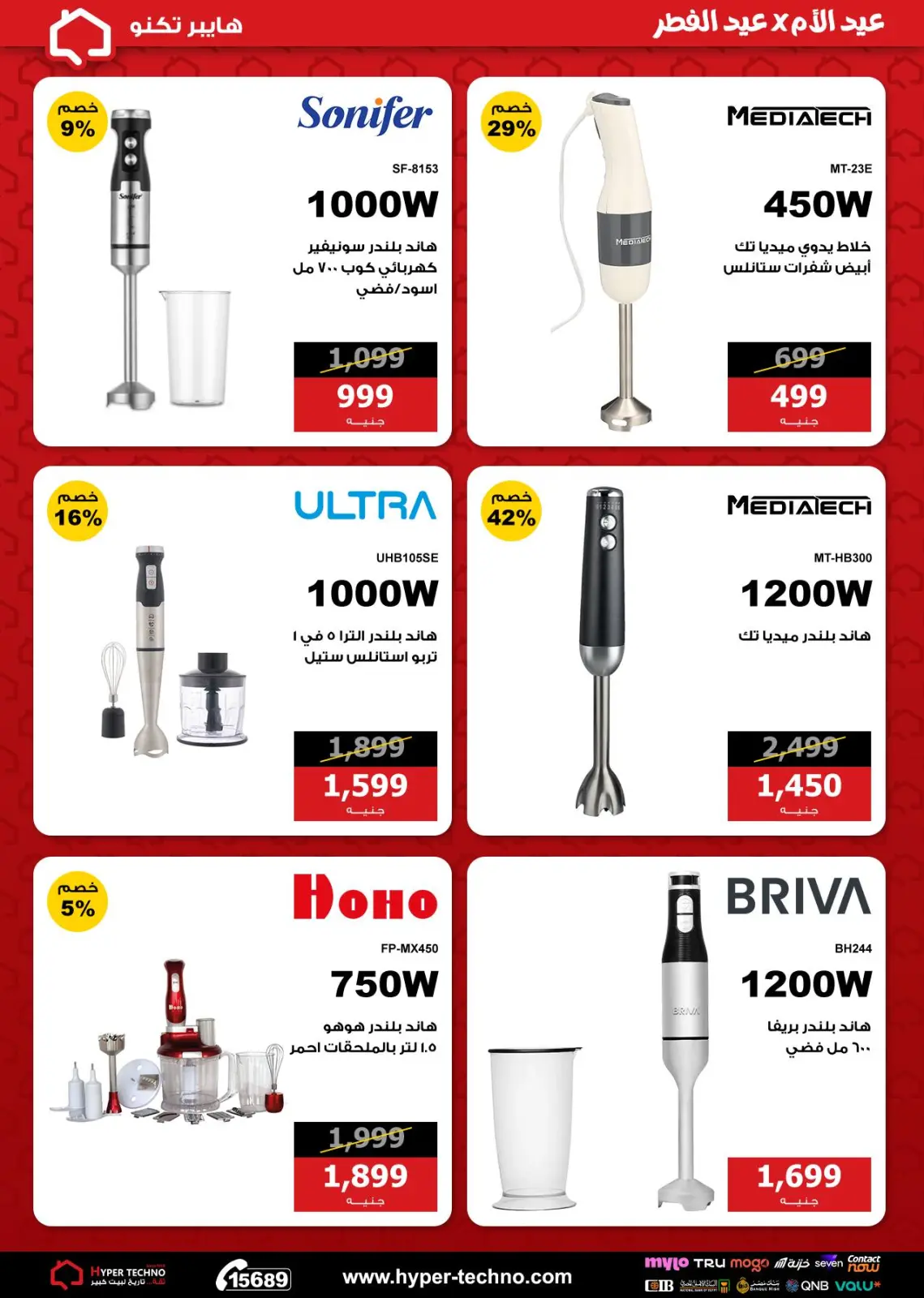 Ofertas de Hiper Techno Egipto de 1 a 7 marzo 2026 Día de la Madre con ofertas de Eid al-Fitr - Pagina 11