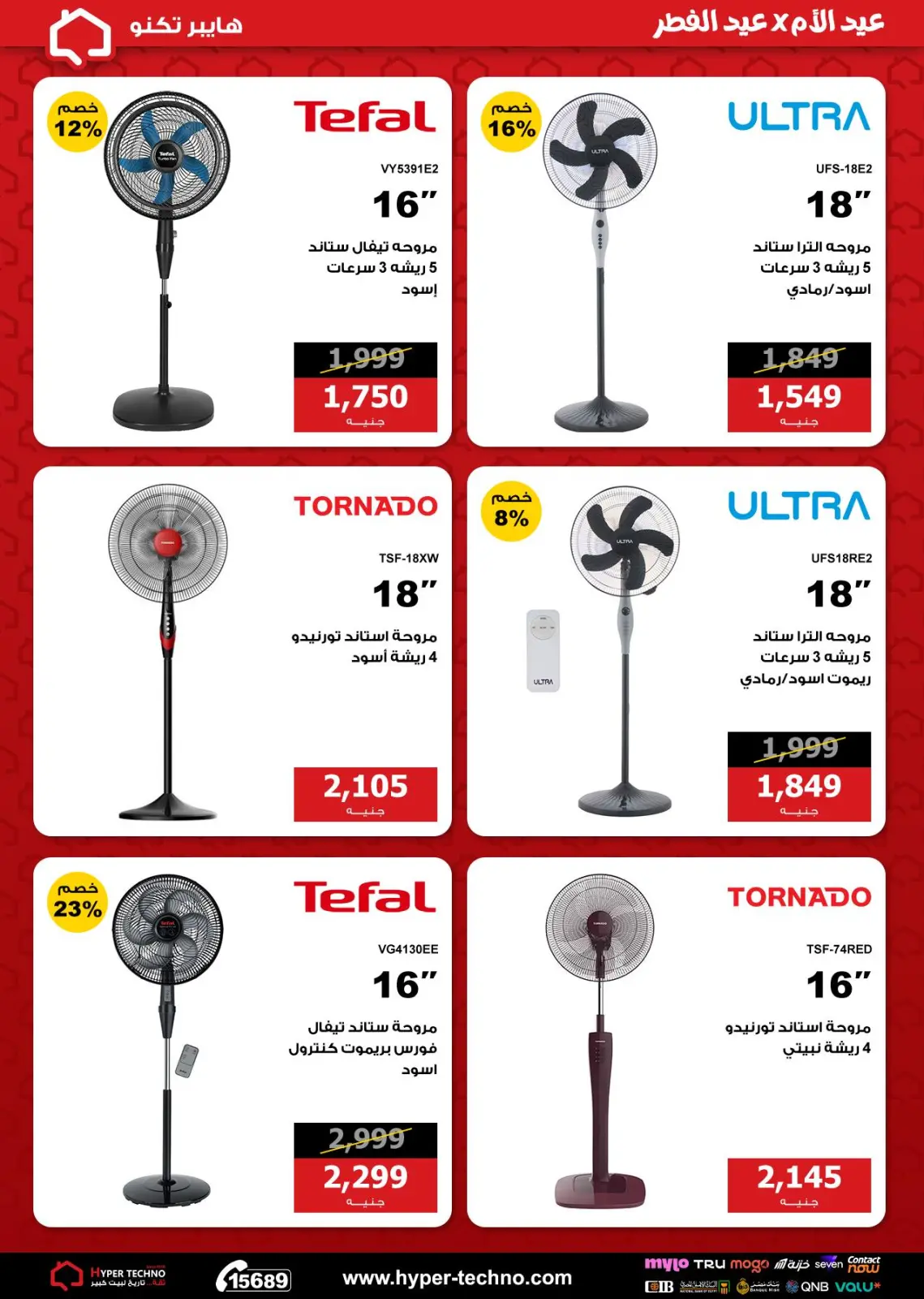 Ofertas de Hiper Techno Egipto de 1 a 7 marzo 2026 Día de la Madre con ofertas de Eid al-Fitr - Pagina 9