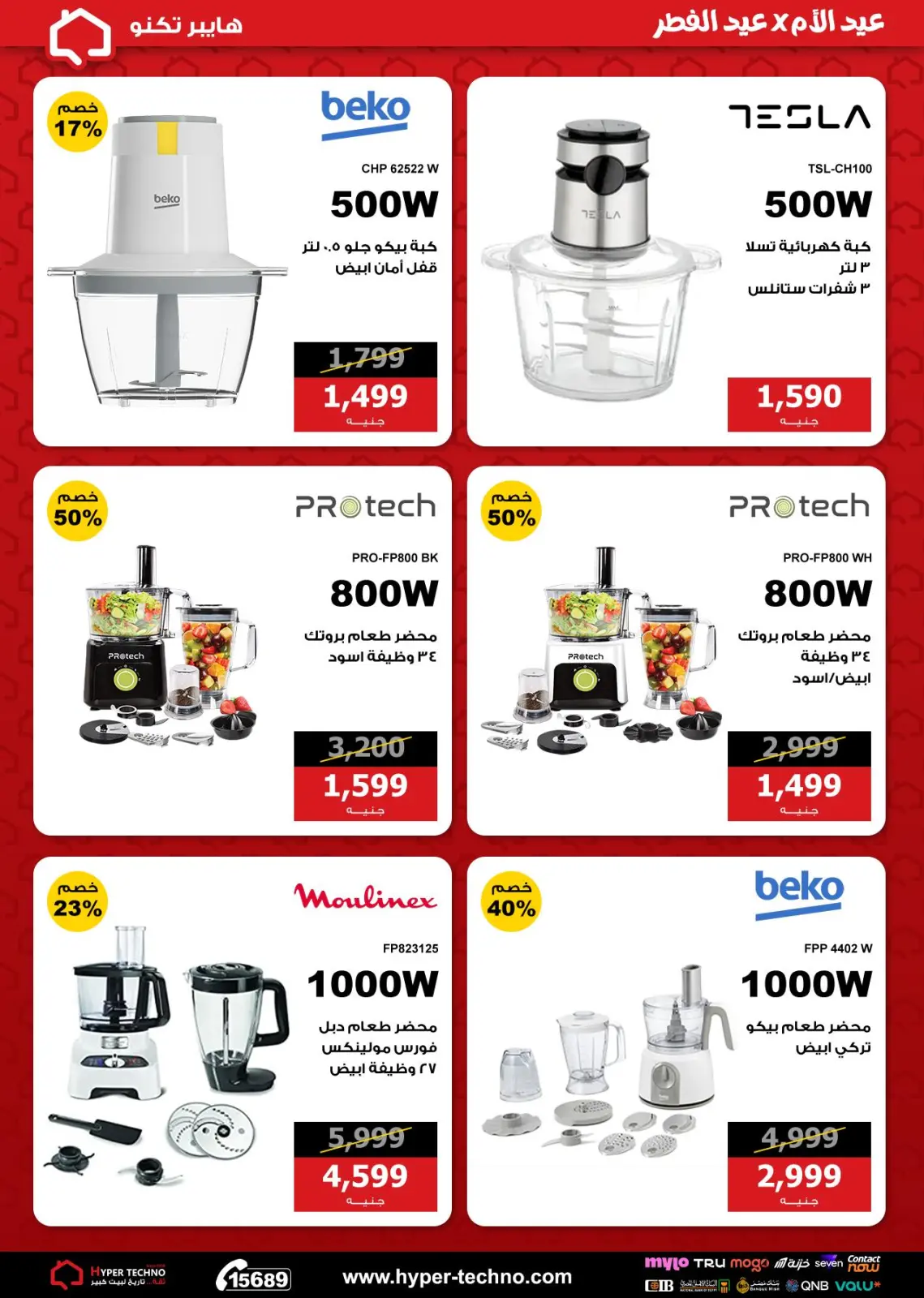 Ofertas de Hiper Techno Egipto de 1 a 7 marzo 2026 Día de la Madre con ofertas de Eid al-Fitr - Pagina 19