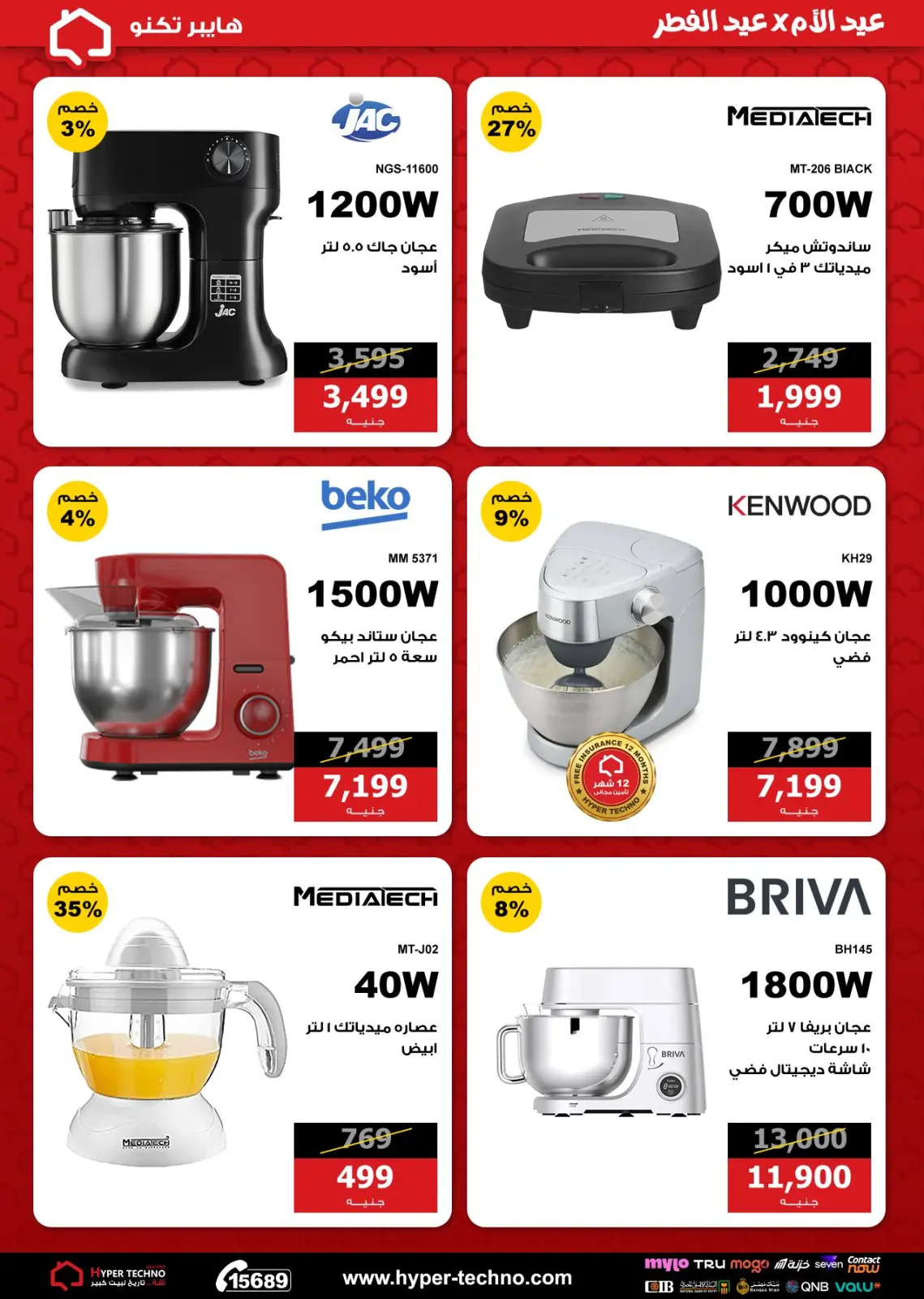 Ofertas de Hiper Techno Egipto de 1 a 7 marzo 2026 Día de la Madre con ofertas de Eid al-Fitr - Pagina 16