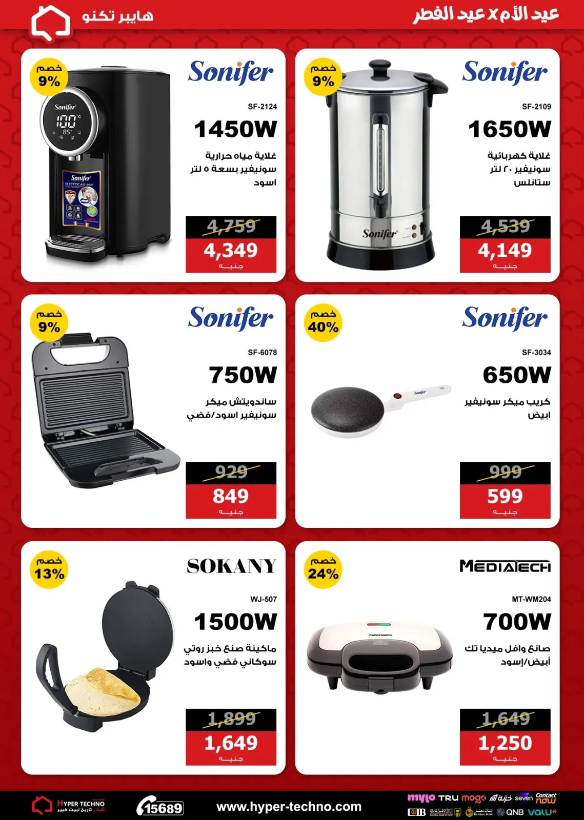 Ofertas de Hiper Techno Egipto de 1 a 7 marzo 2026 Día de la Madre con ofertas de Eid al-Fitr - Pagina 15