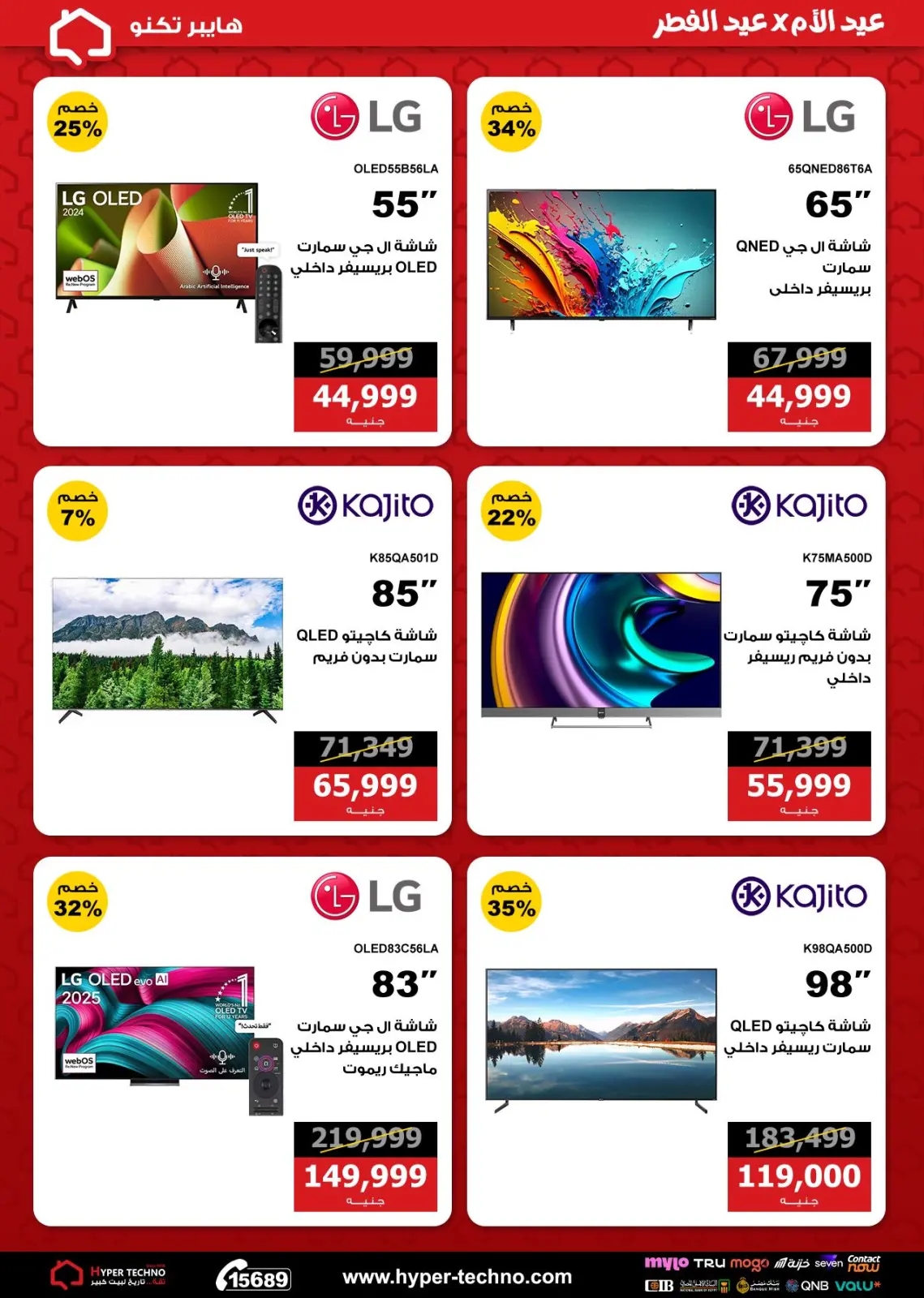 Ofertas de Hiper Techno Egipto de 1 a 7 marzo 2026 Día de la Madre con ofertas de Eid al-Fitr - Pagina 5