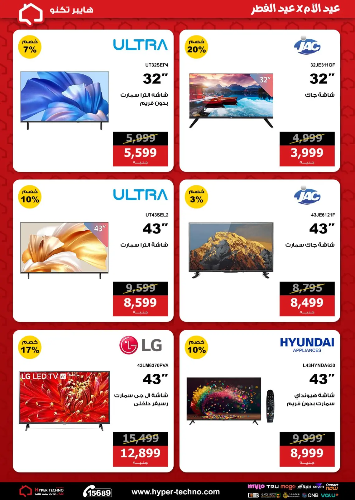 Ofertas de Hiper Techno Egipto de 1 a 7 marzo 2026 Día de la Madre con ofertas de Eid al-Fitr - Pagina 2