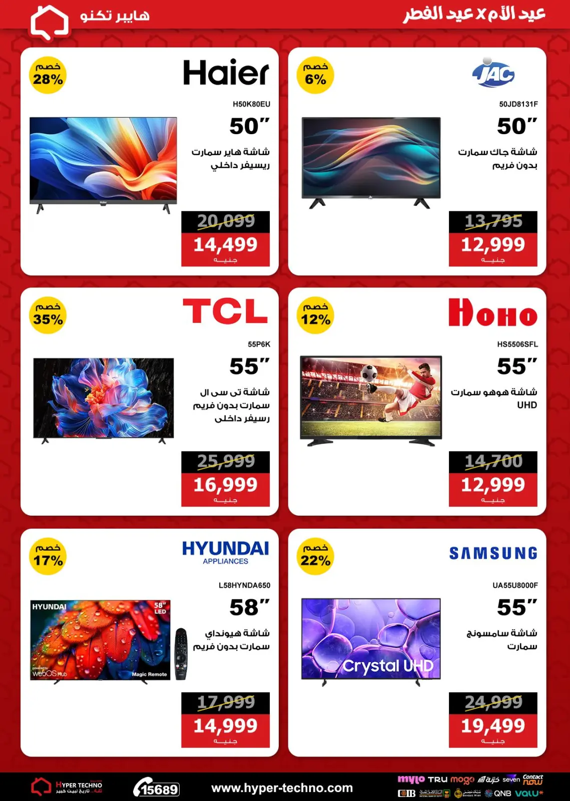 Ofertas de Hiper Techno Egipto de 1 a 7 marzo 2026 Día de la Madre con ofertas de Eid al-Fitr - Pagina 3