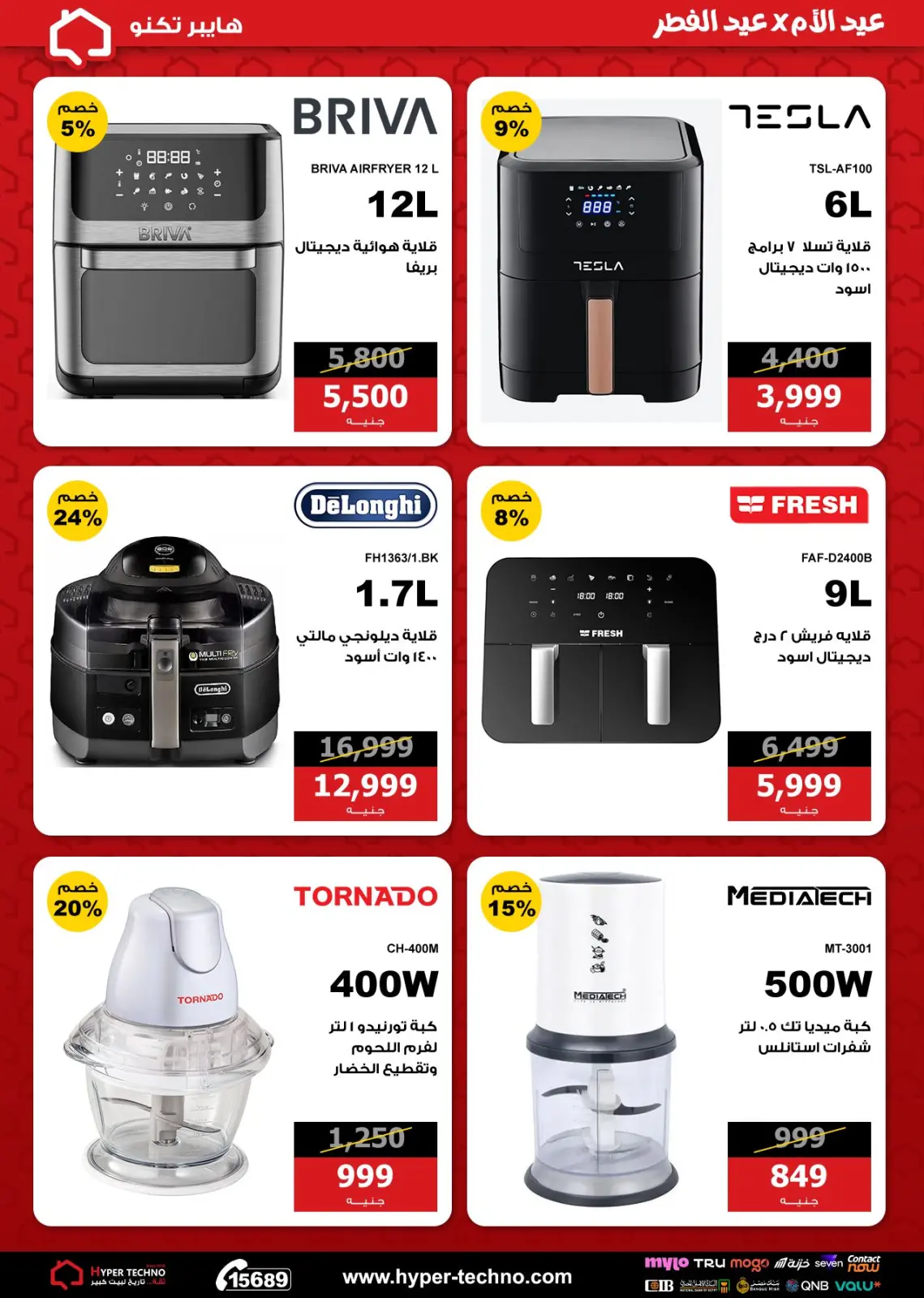 Ofertas de Hiper Techno Egipto de 1 a 7 marzo 2026 Día de la Madre con ofertas de Eid al-Fitr - Pagina 18