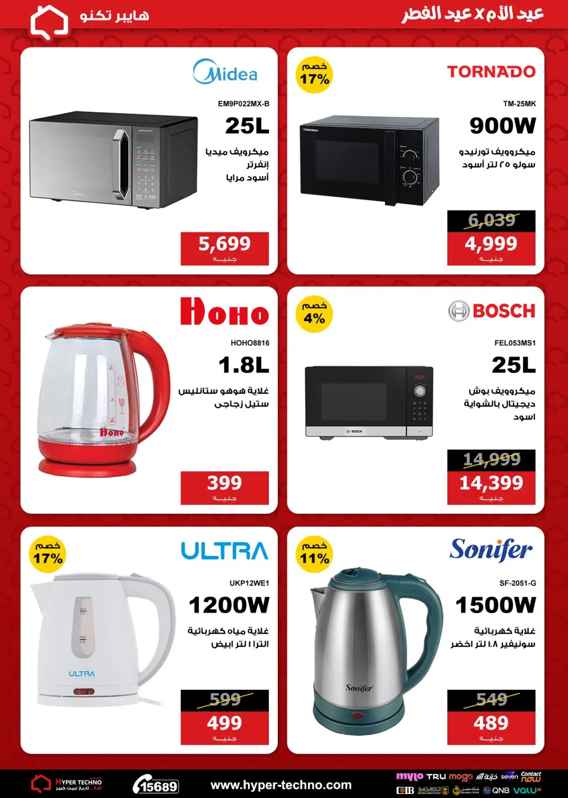 Ofertas de Hiper Techno Egipto de 1 a 7 marzo 2026 Día de la Madre con ofertas de Eid al-Fitr - Pagina 13